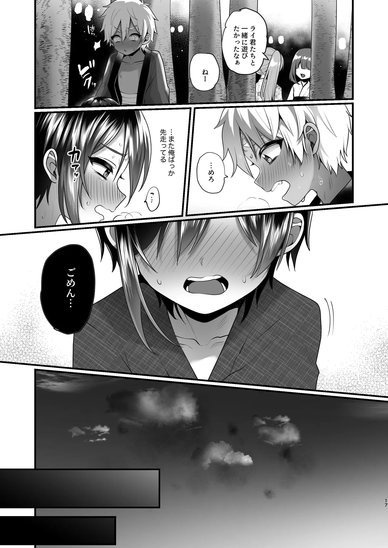 ふたりのなつやすみ Page.17
