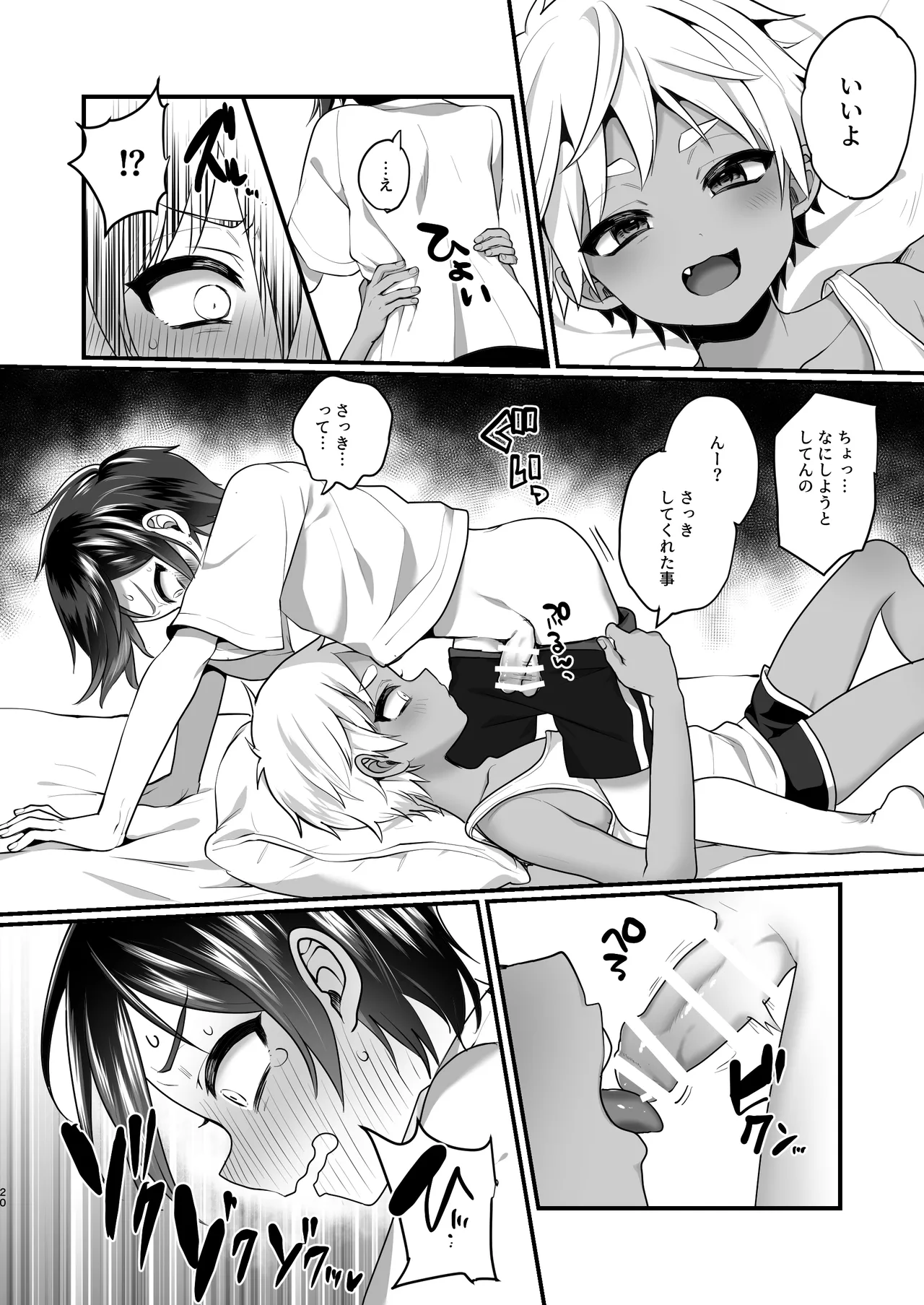 ふたりのなつやすみ Page.20