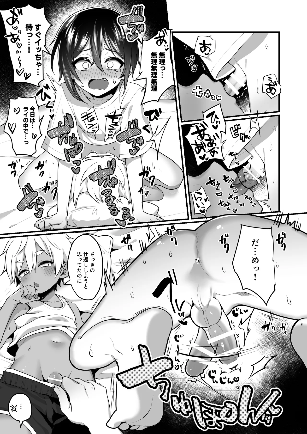 ふたりのなつやすみ Page.21