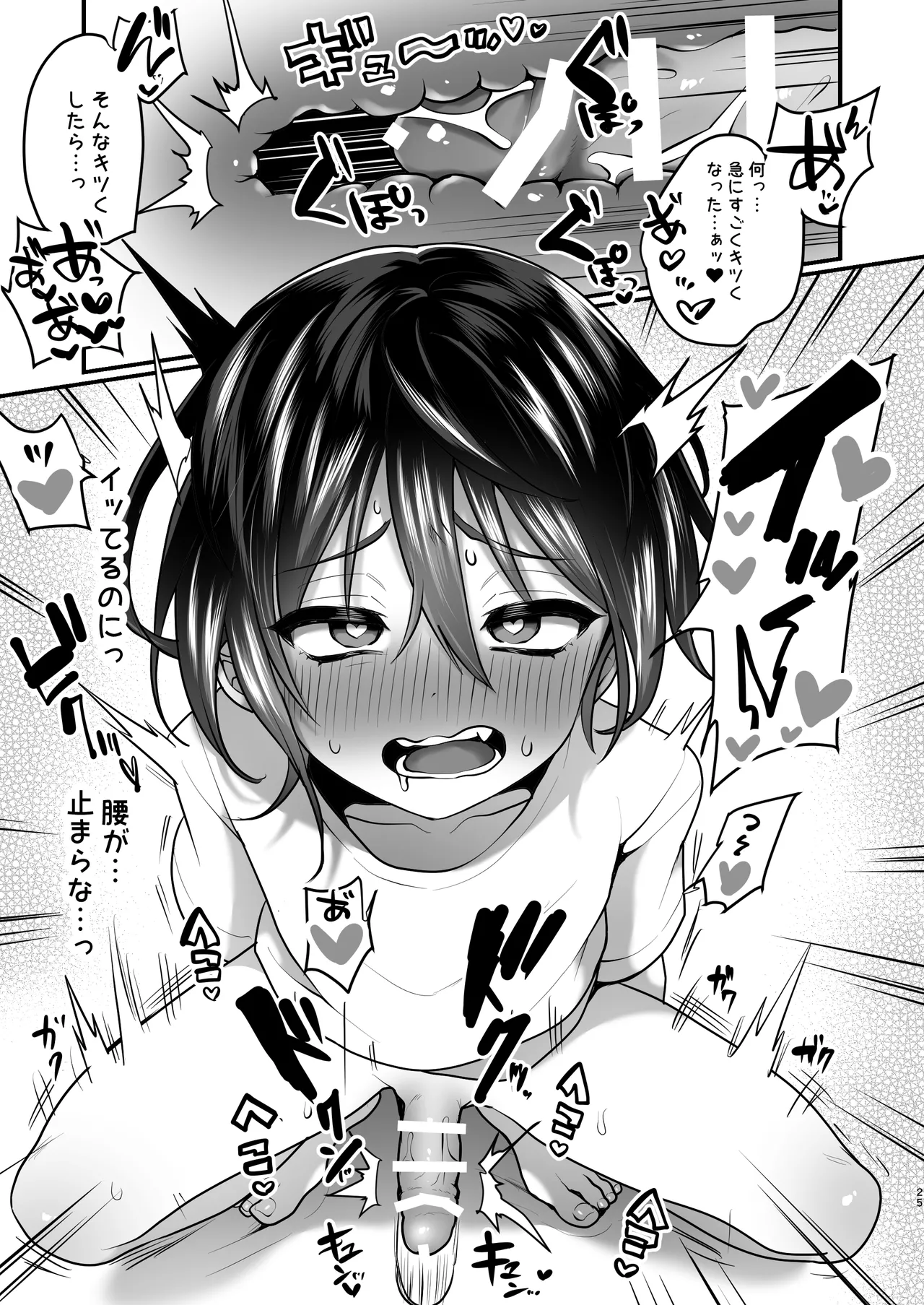 ふたりのなつやすみ Page.25
