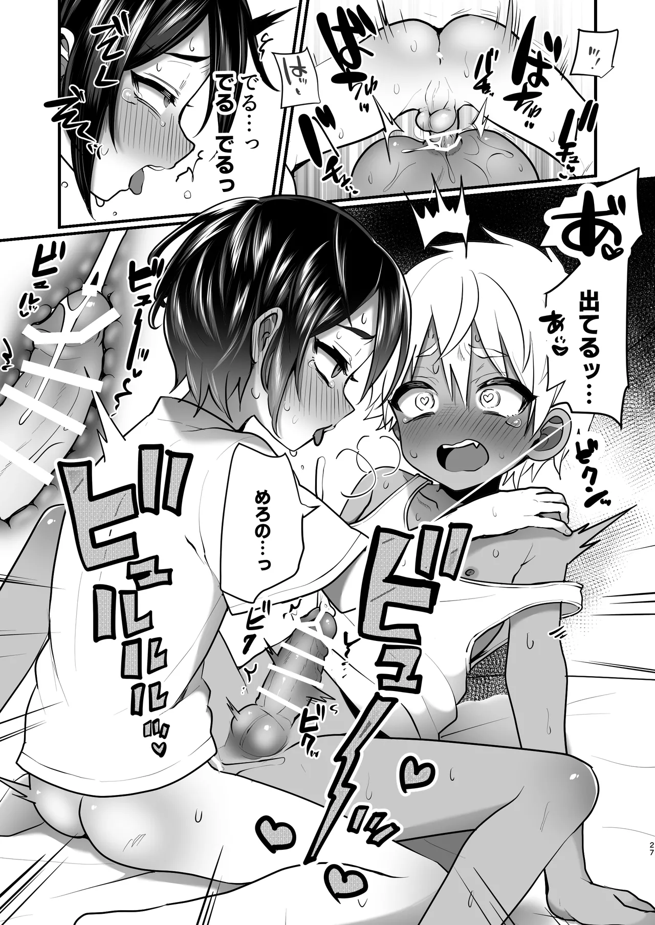 ふたりのなつやすみ Page.27