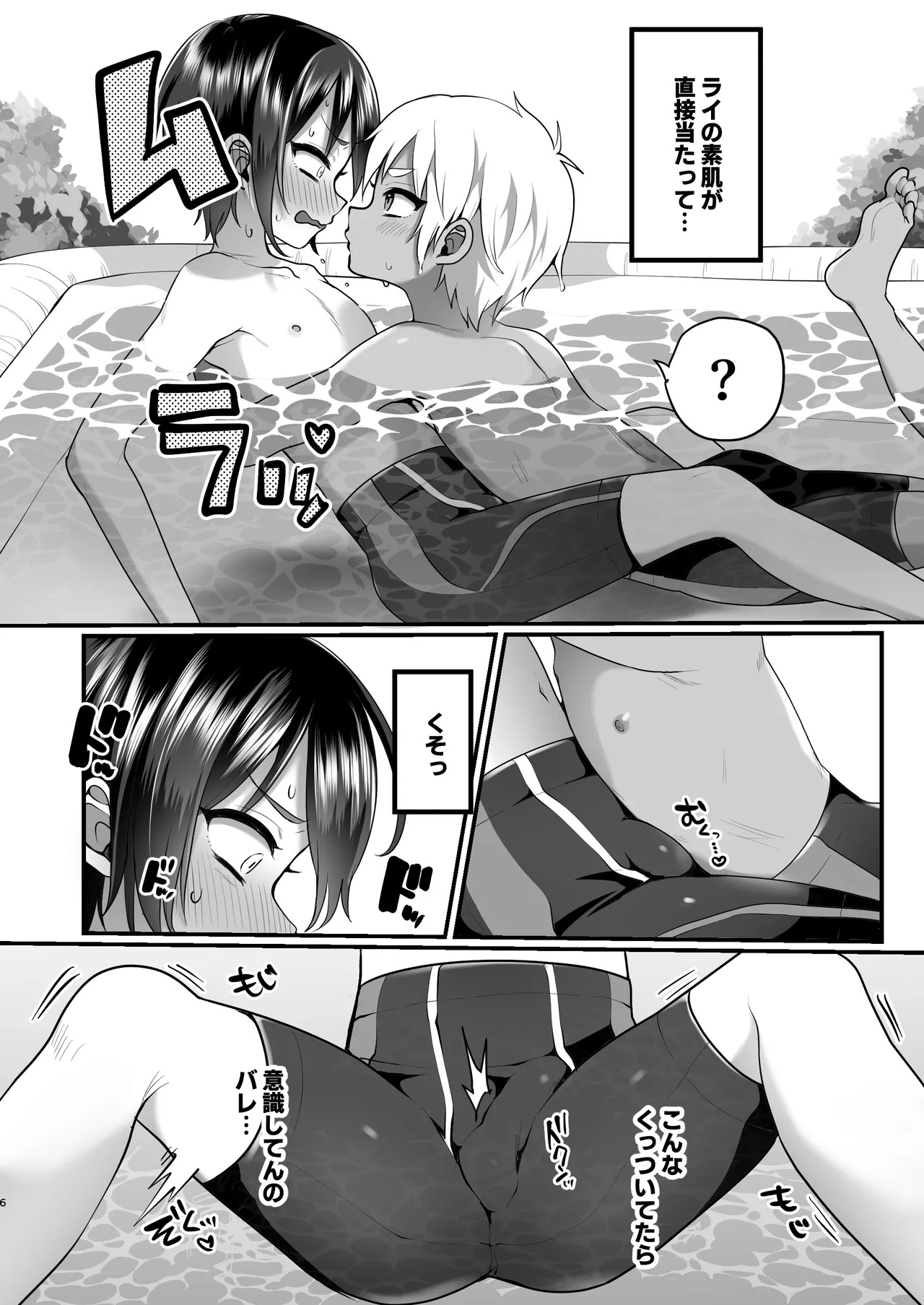 ふたりのなつやすみ Page.6