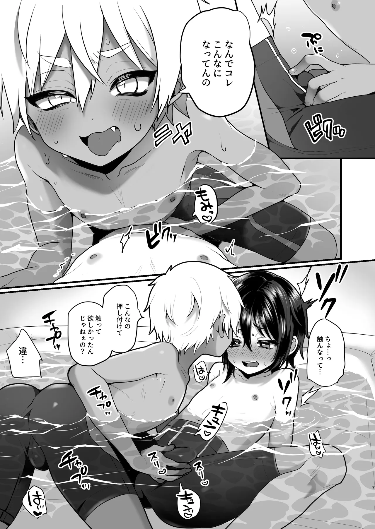 ふたりのなつやすみ Page.7