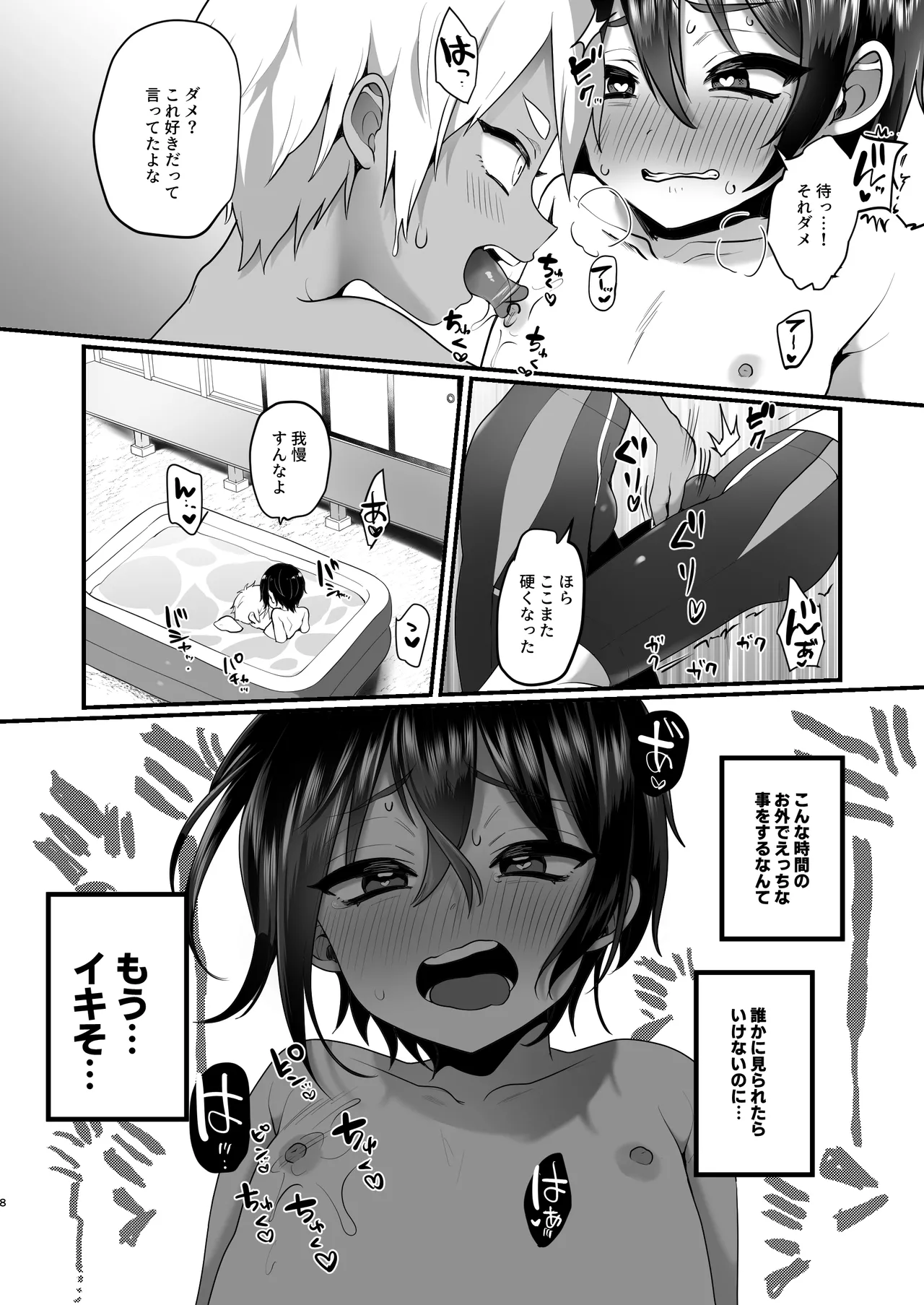 ふたりのなつやすみ Page.8