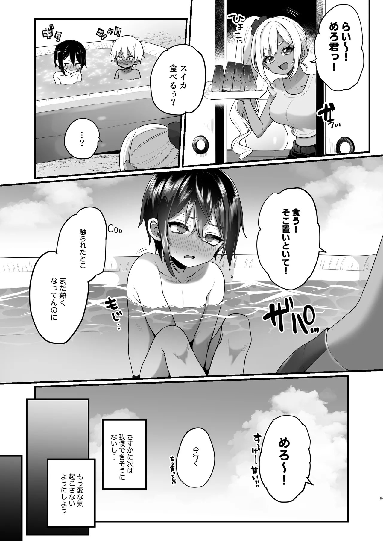 ふたりのなつやすみ Page.9