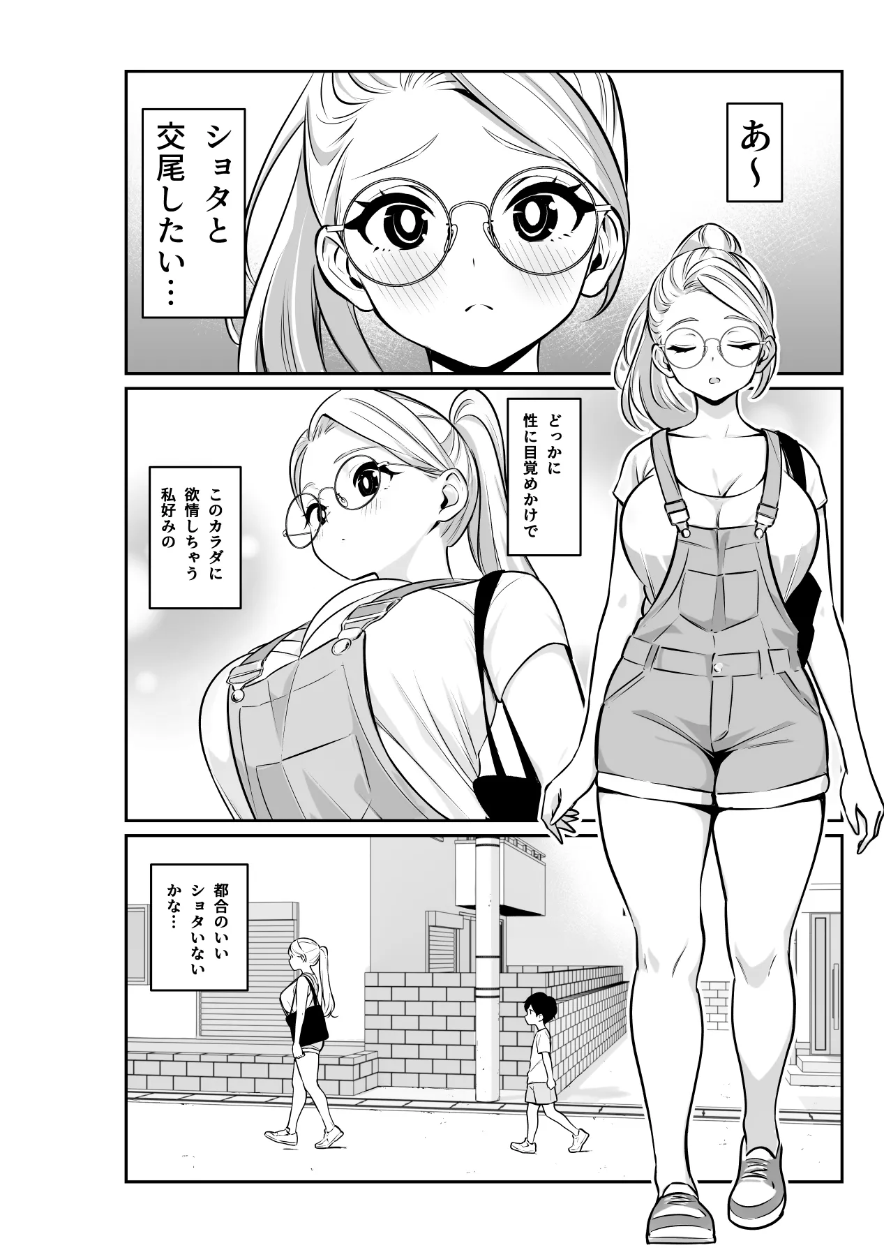 メガネ巨乳のお姉さんに… Page.2