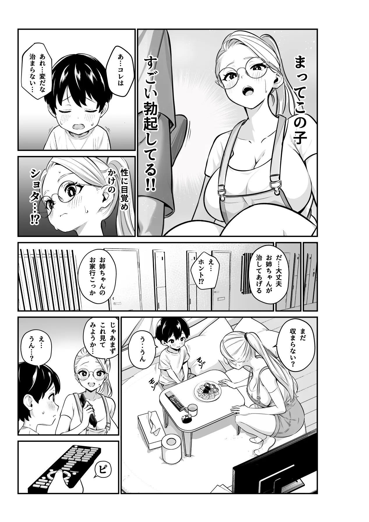メガネ巨乳のお姉さんに… Page.5