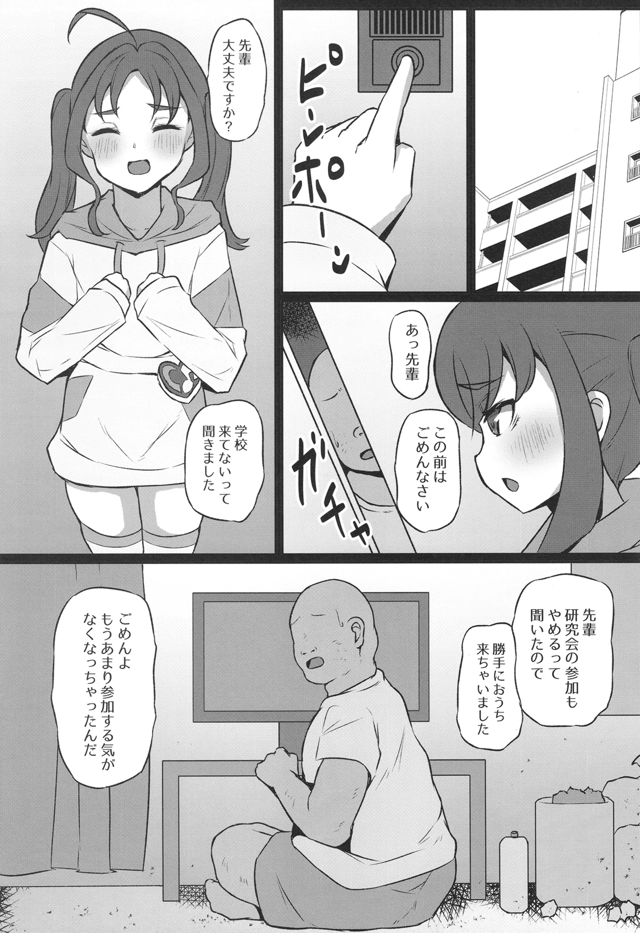 きゅんきゅんびっちこころちゃん Page.12