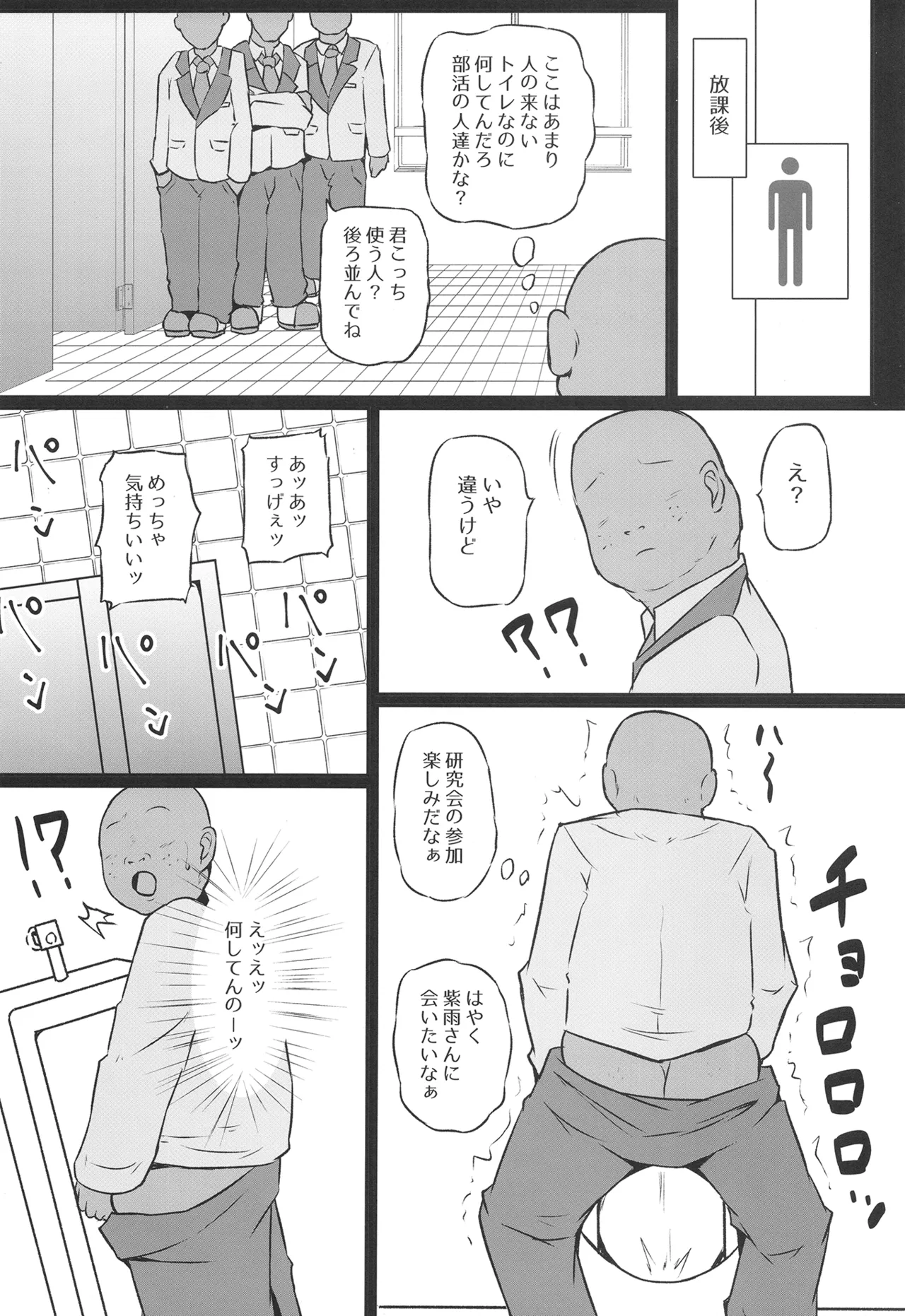 きゅんきゅんびっちこころちゃん Page.3