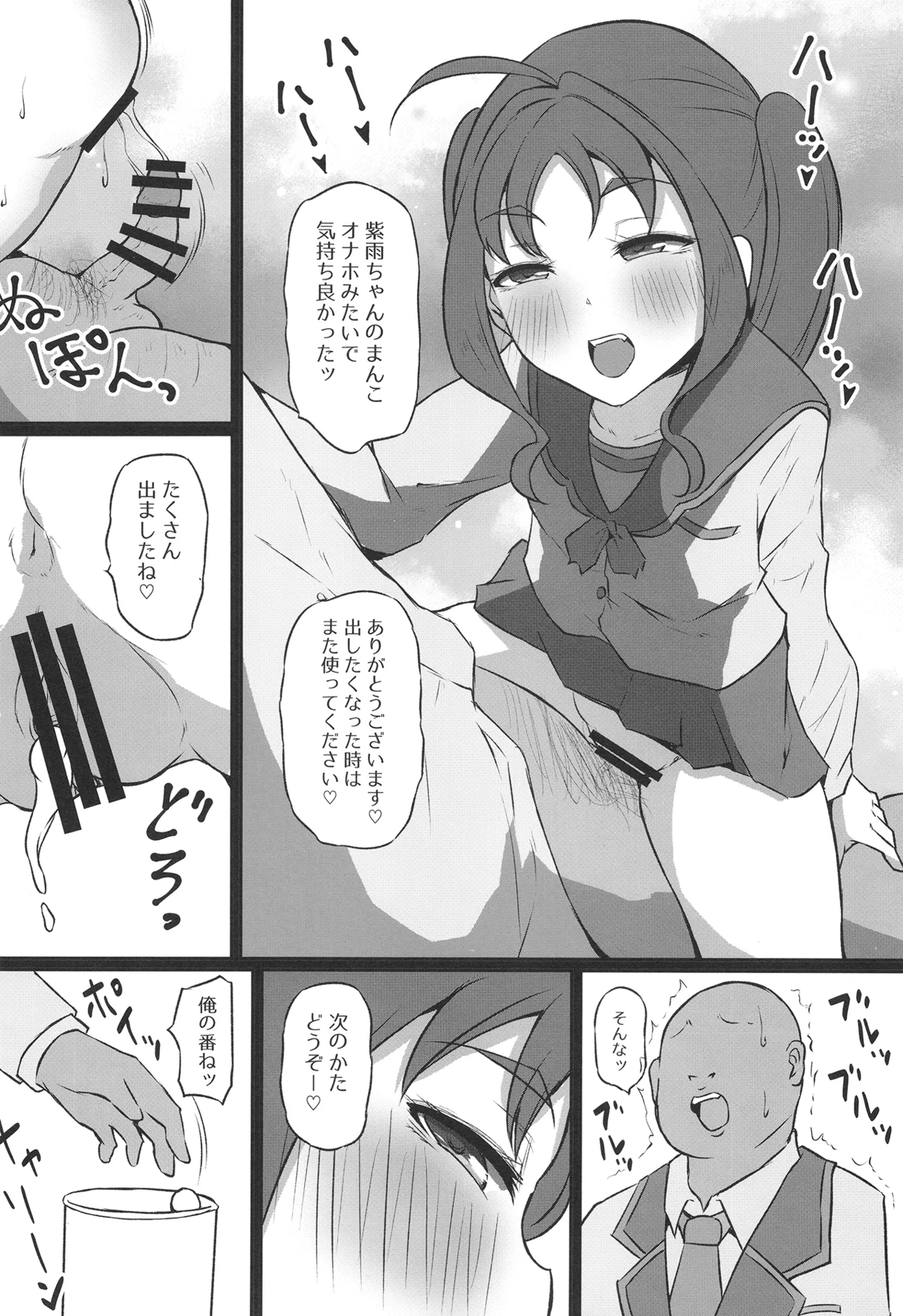きゅんきゅんびっちこころちゃん Page.7