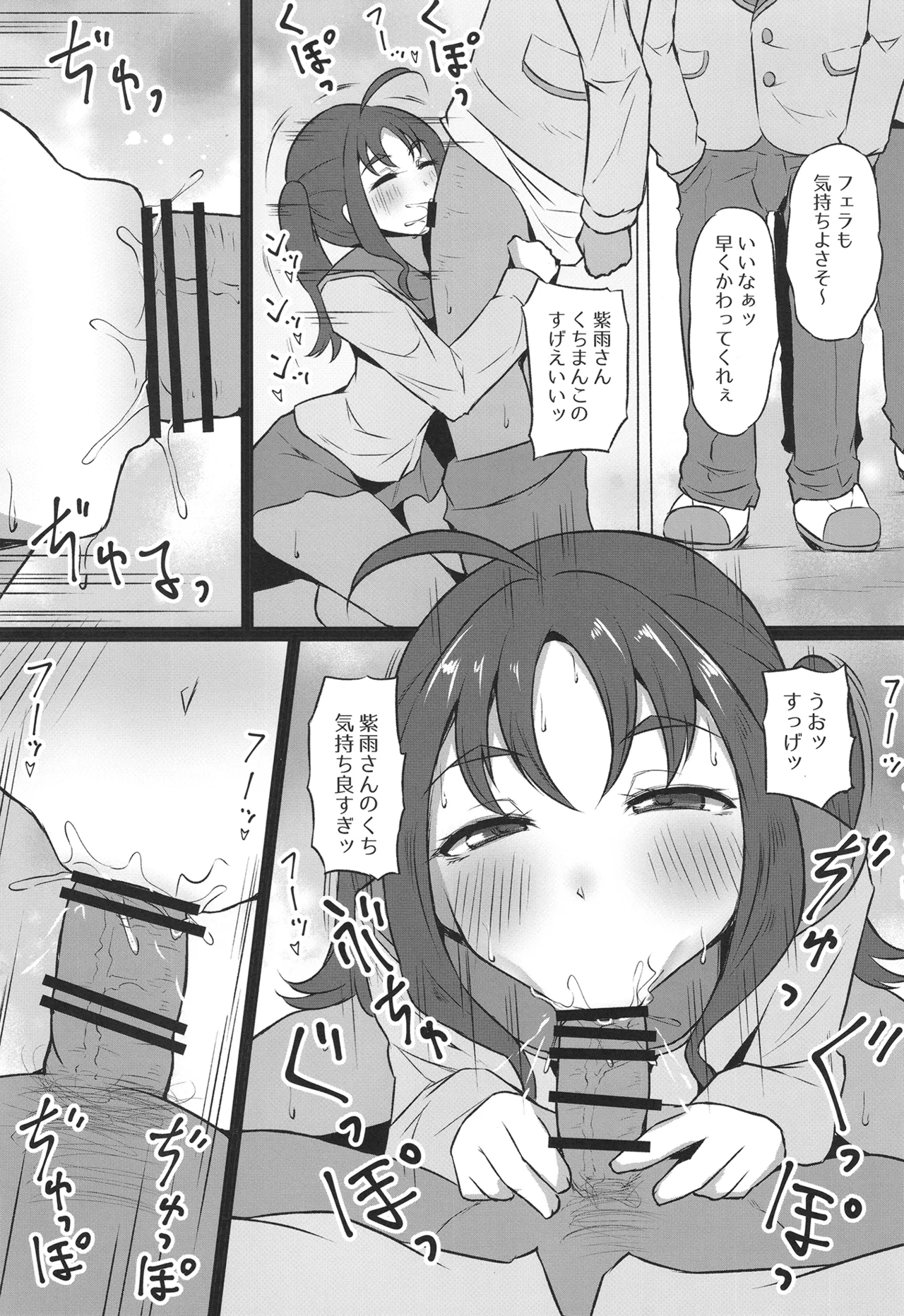きゅんきゅんびっちこころちゃん Page.8