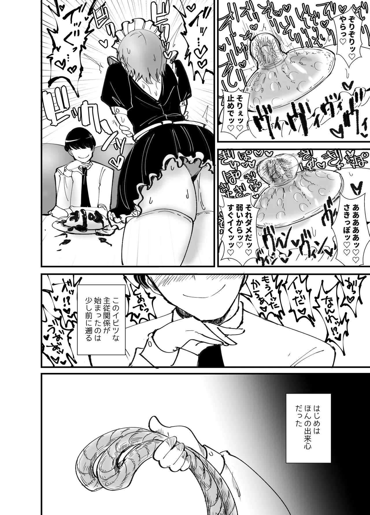 ドMでカワイイ夏樹ちゃん Page.5