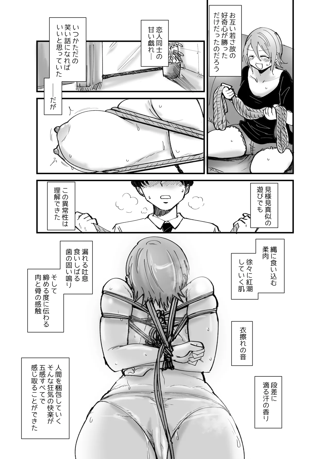 ドMでカワイイ夏樹ちゃん Page.6