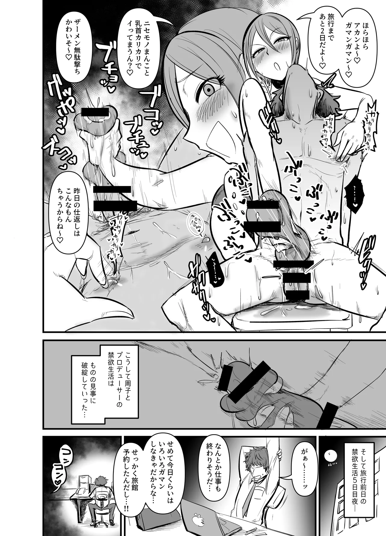 クイズ!塩見周子とのSEX何日ガマンできるでSHOW!? Page.15