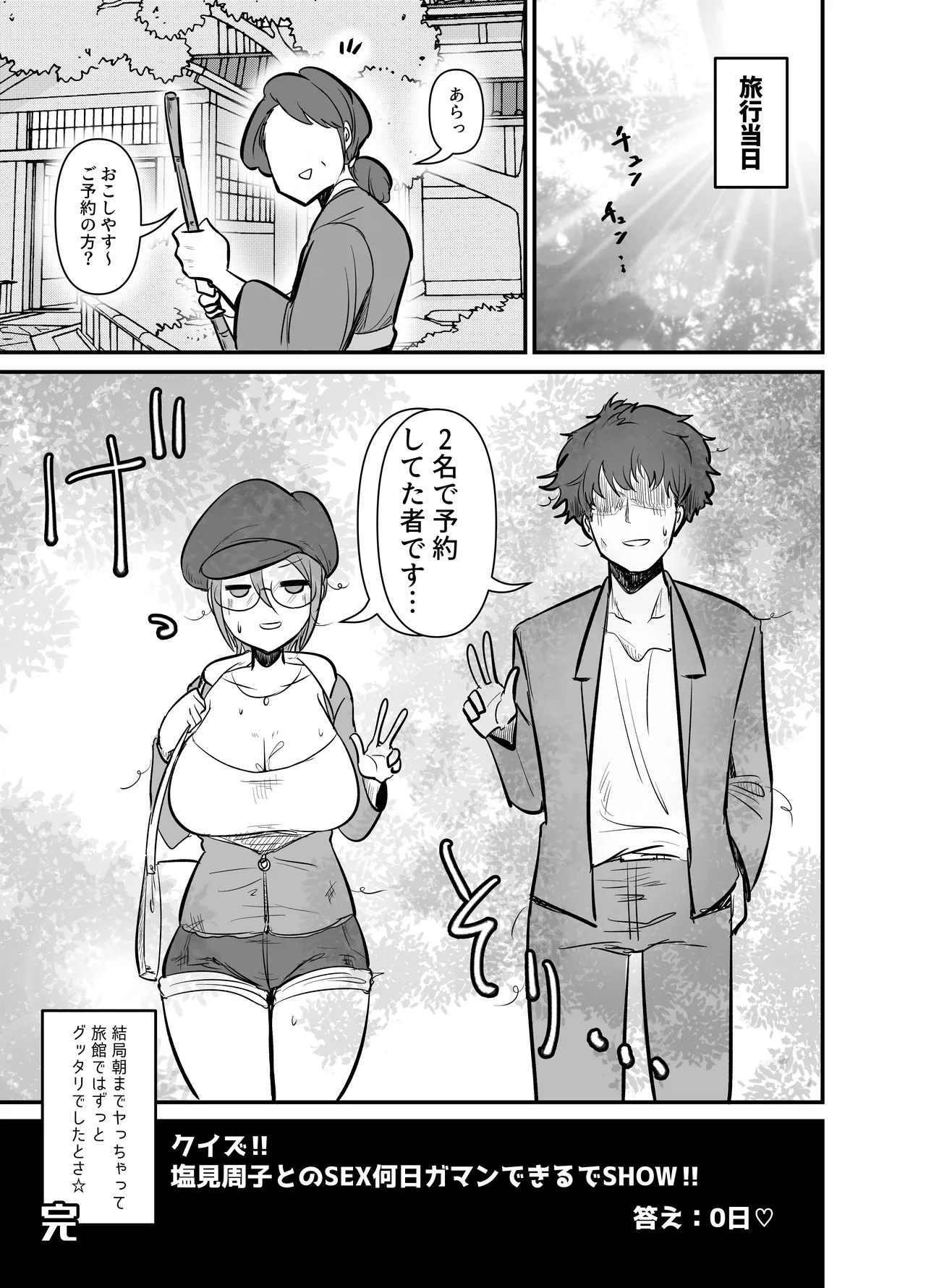 クイズ!塩見周子とのSEX何日ガマンできるでSHOW!? Page.24