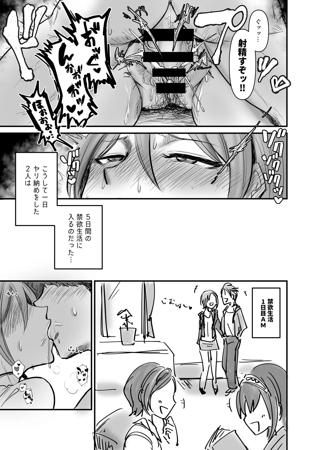 クイズ!塩見周子とのSEX何日ガマンできるでSHOW!? Page.4