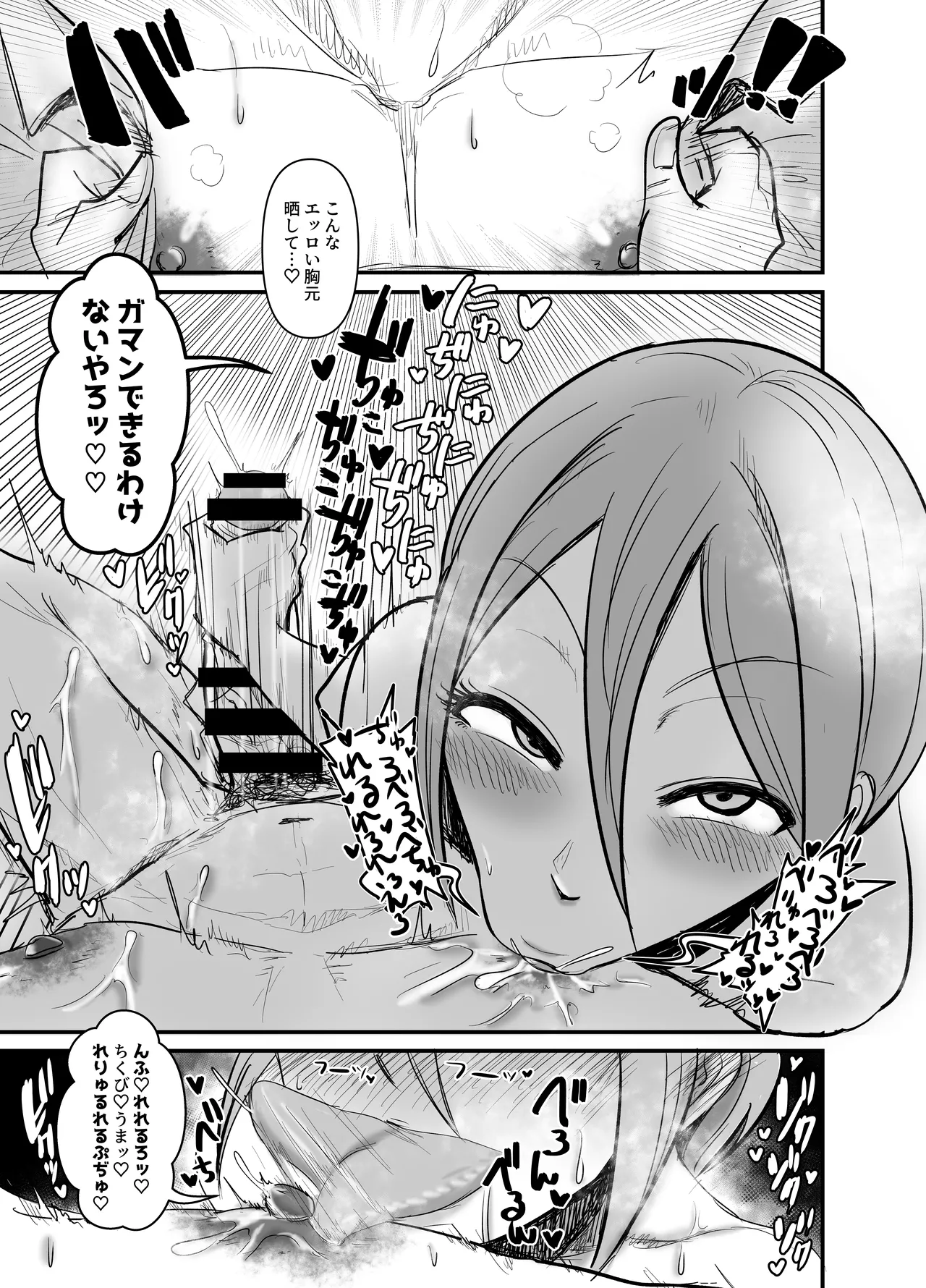 クイズ!塩見周子とのSEX何日ガマンできるでSHOW!? Page.8