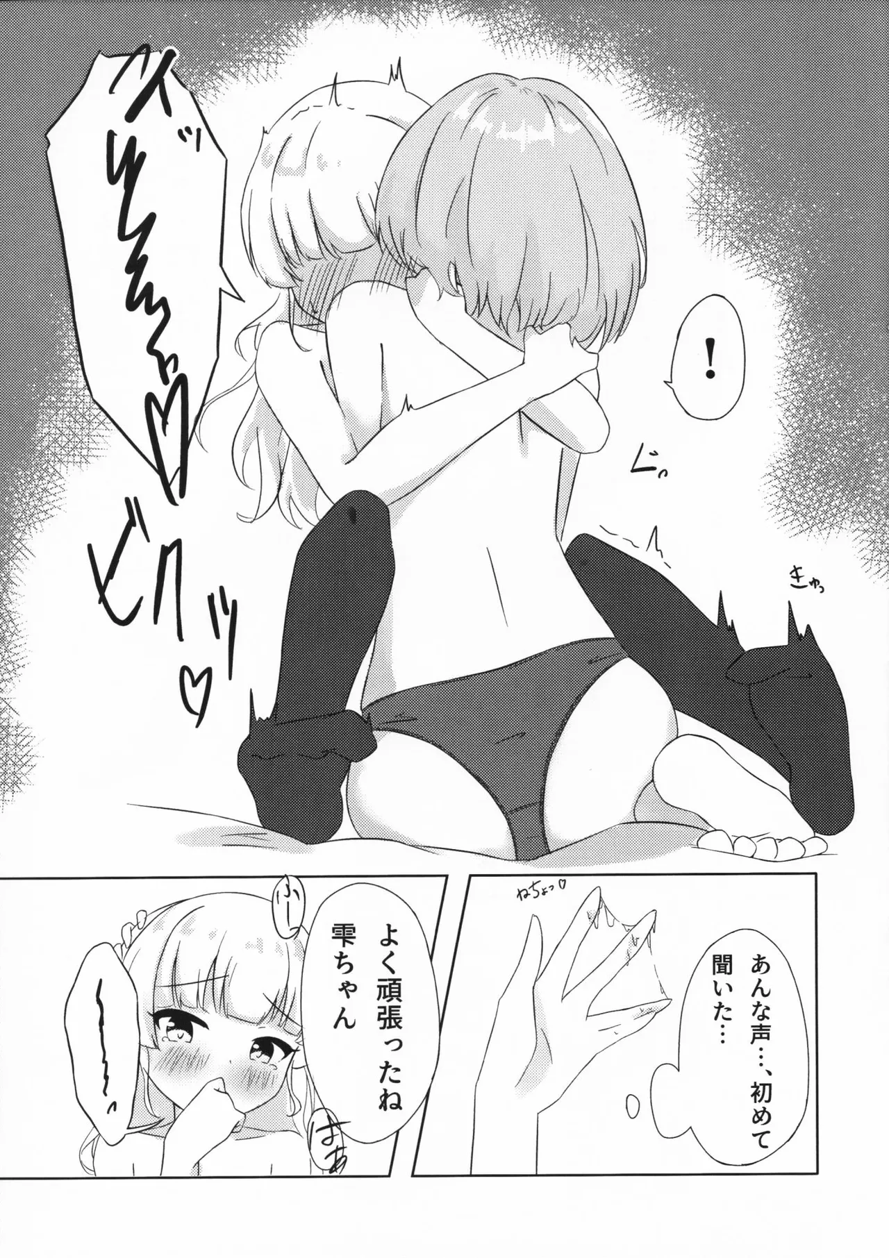 二人だけの世界の中で ちさしず編2 Page.12