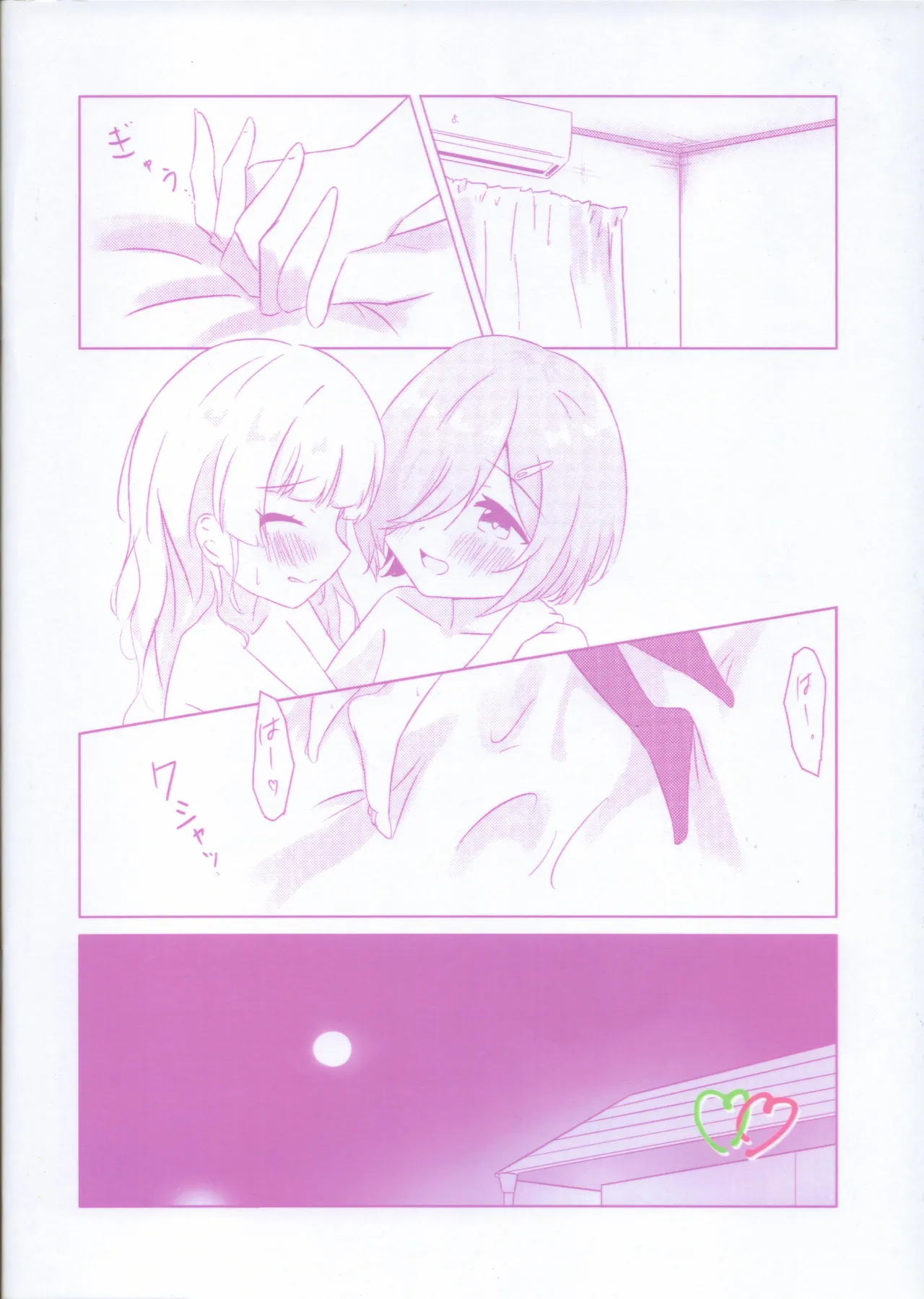 二人だけの世界の中で ちさしず編2 Page.18