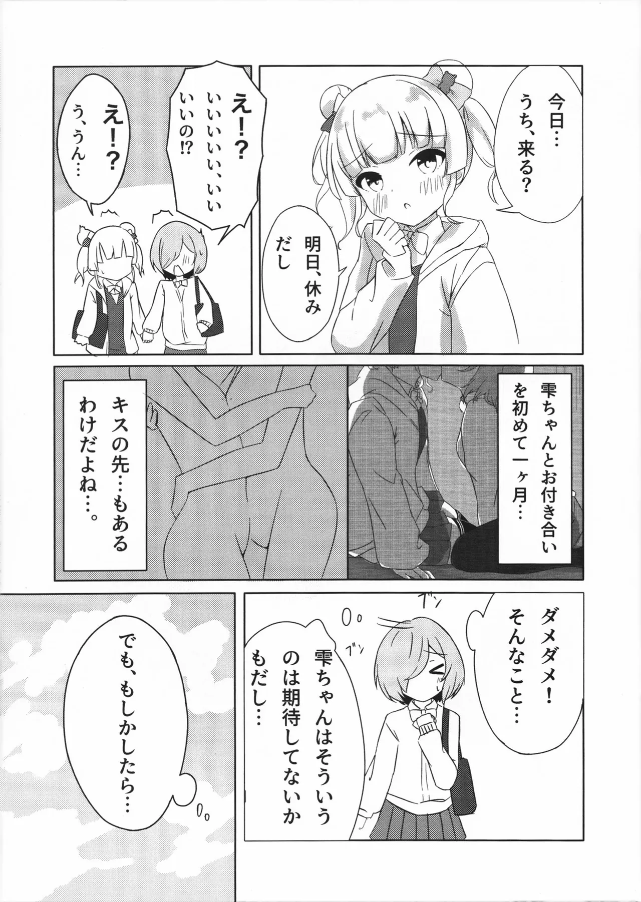 二人だけの世界の中で ちさしず編2 Page.2