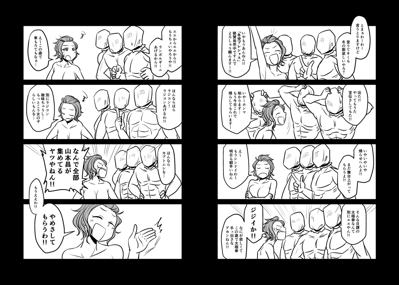 もうええわ！ハメさしてもらうわ！ Page.10