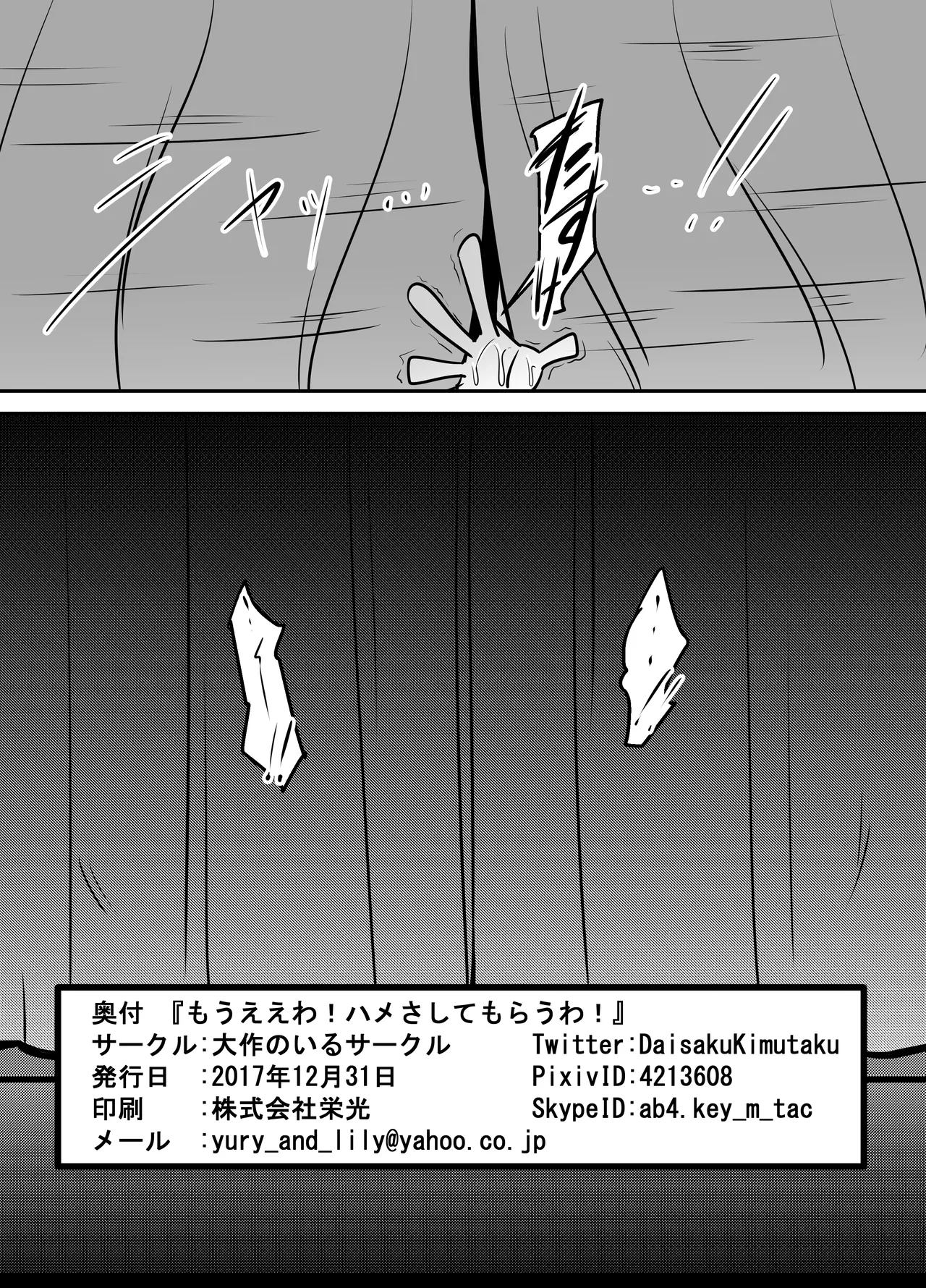 もうええわ！ハメさしてもらうわ！ Page.14