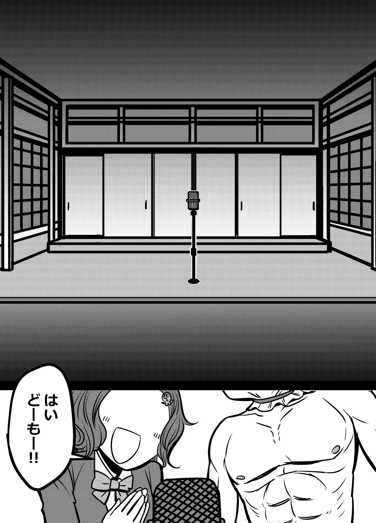 もうええわ！ハメさしてもらうわ！ Page.2