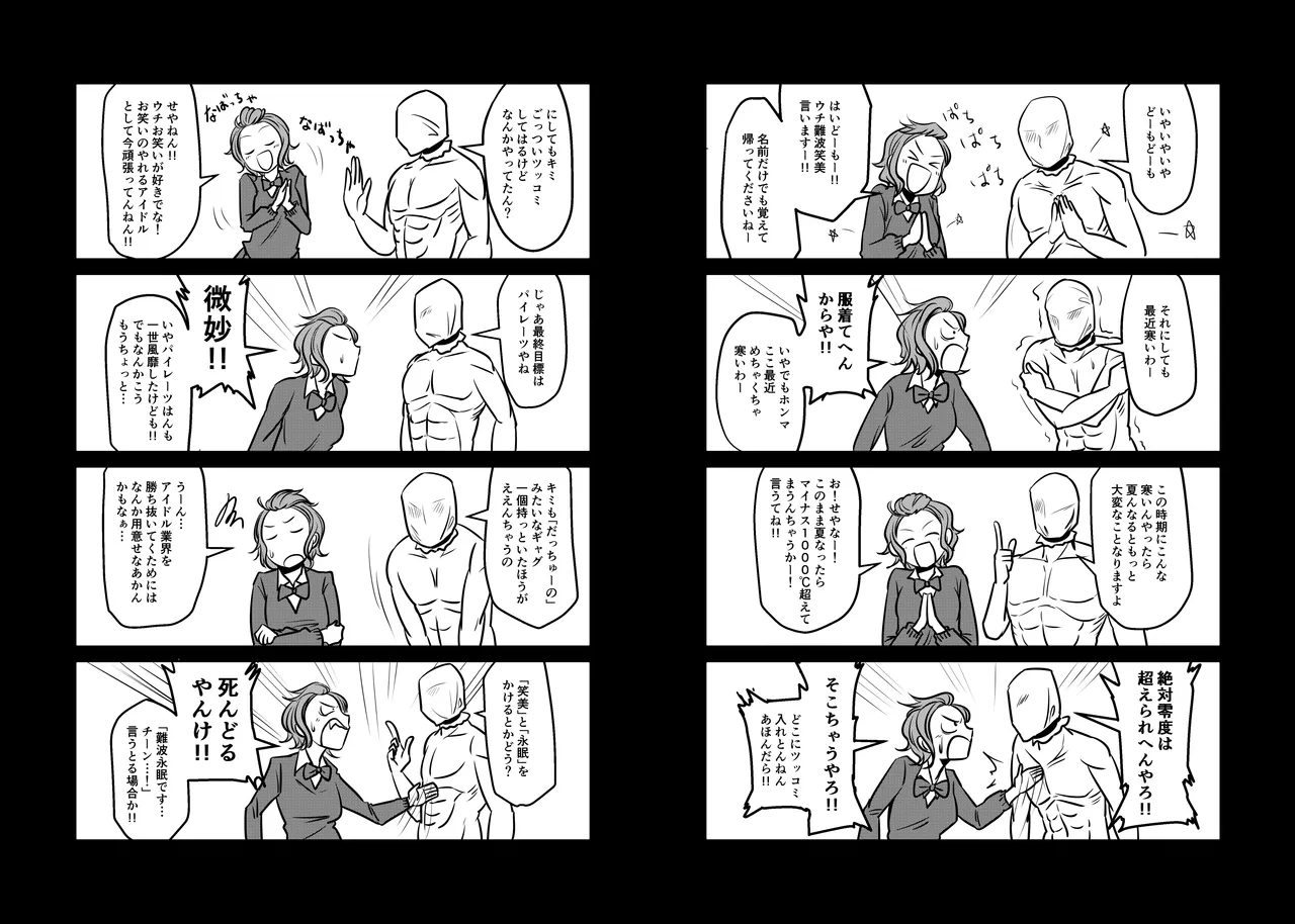 もうええわ！ハメさしてもらうわ！ Page.3