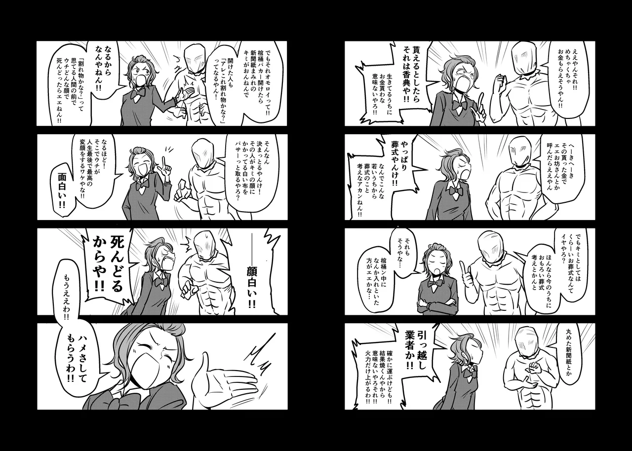 もうええわ！ハメさしてもらうわ！ Page.4