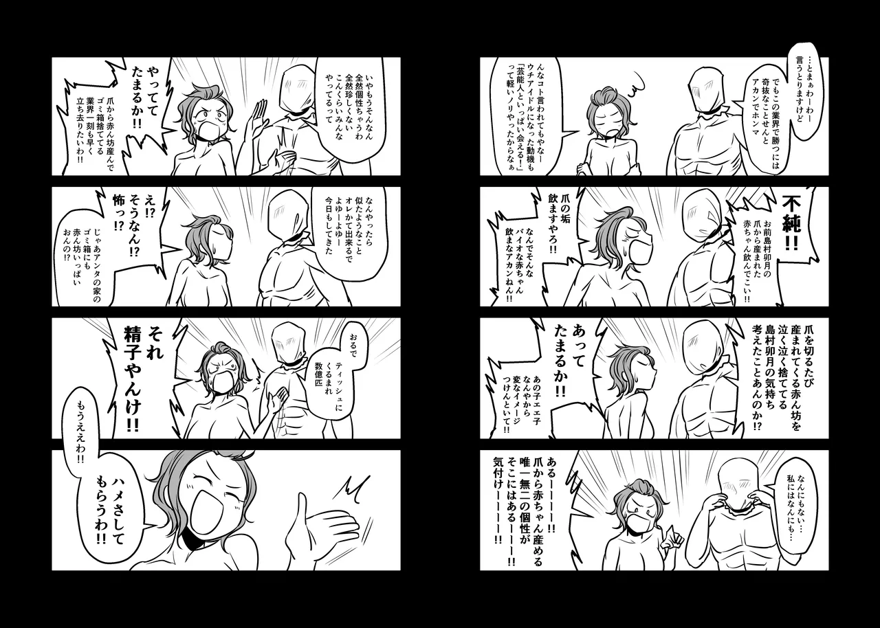 もうええわ！ハメさしてもらうわ！ Page.6