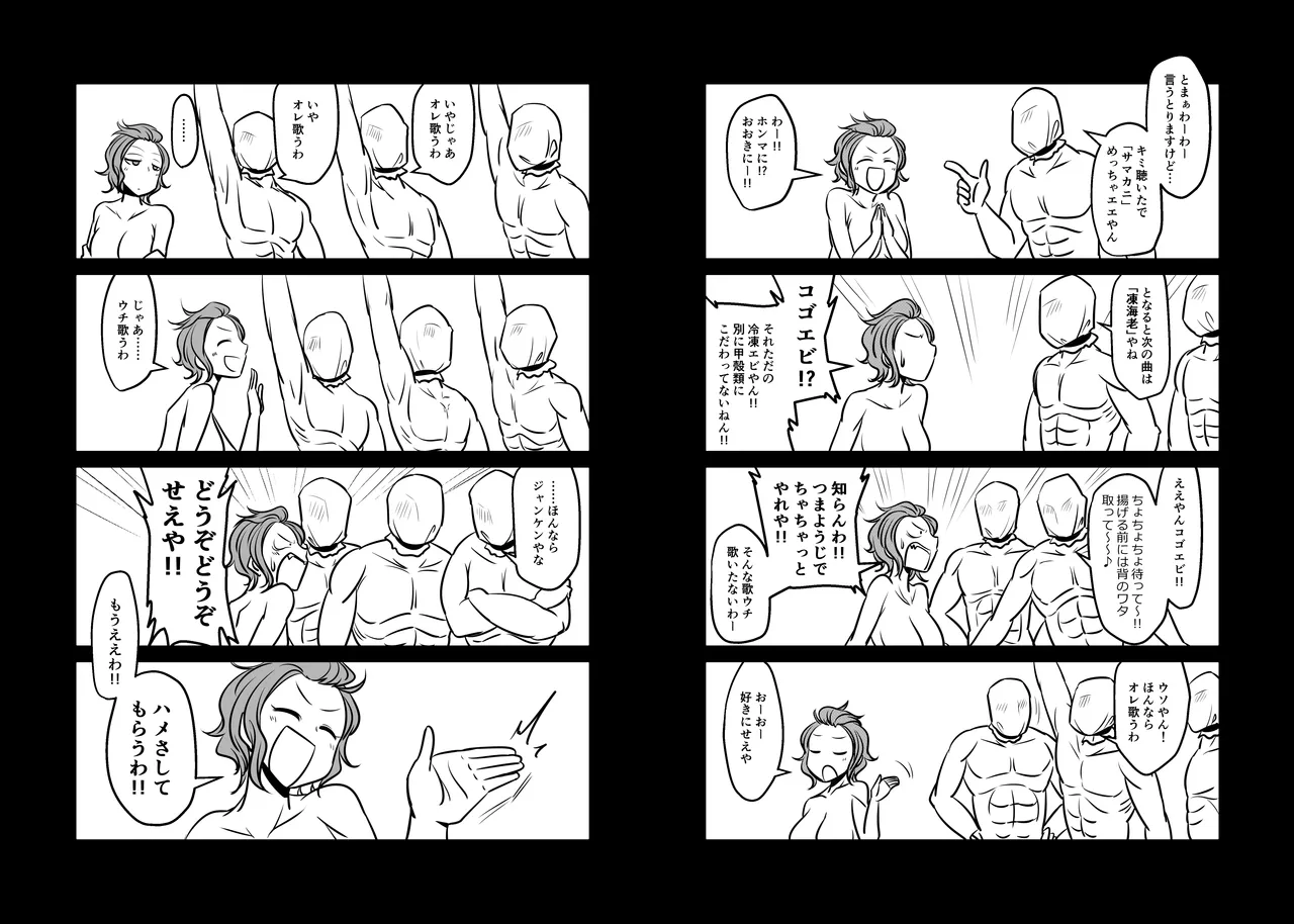 もうええわ！ハメさしてもらうわ！ Page.8