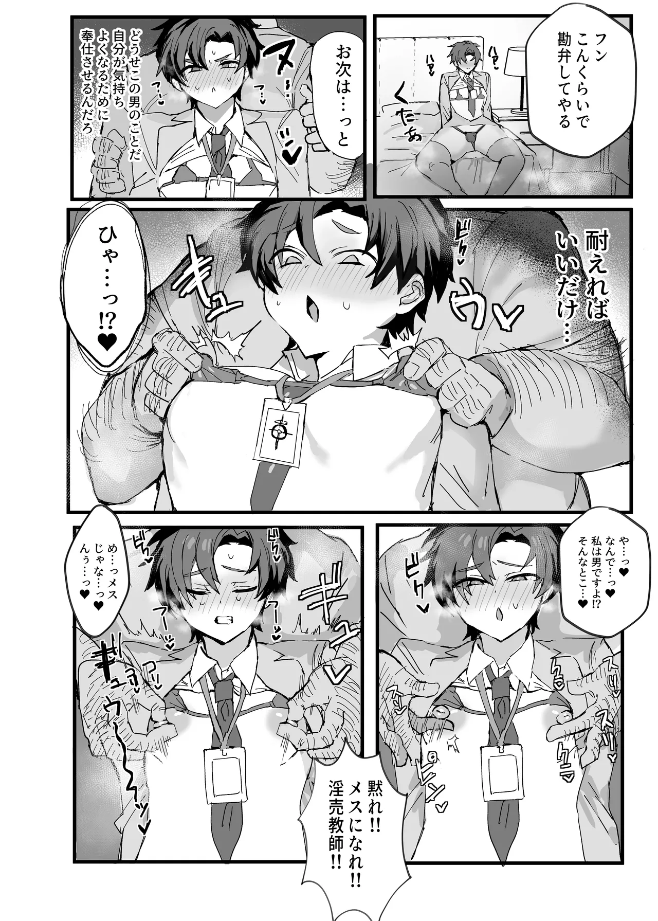 アニメ先生メス堕ち本 Page.13