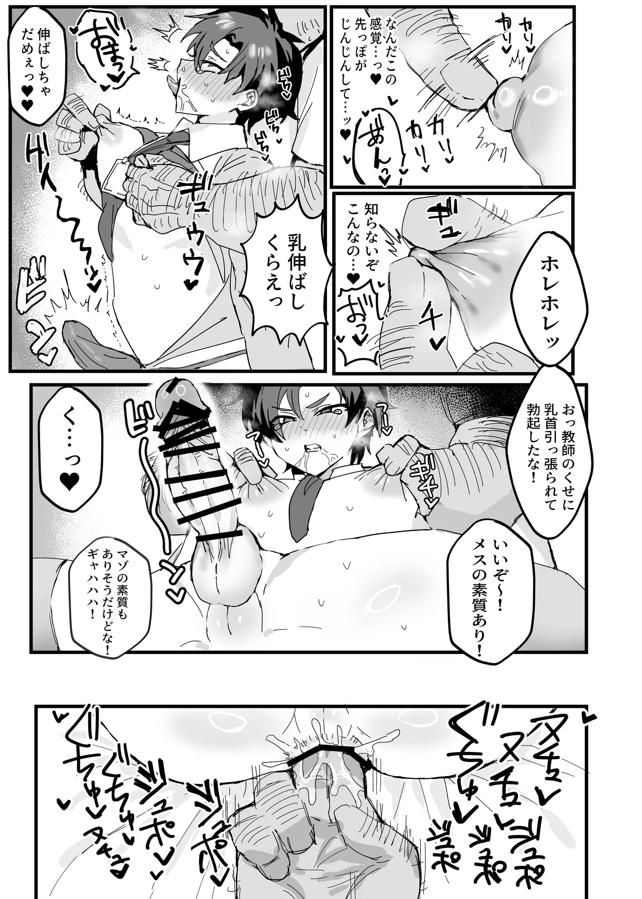 アニメ先生メス堕ち本 Page.14