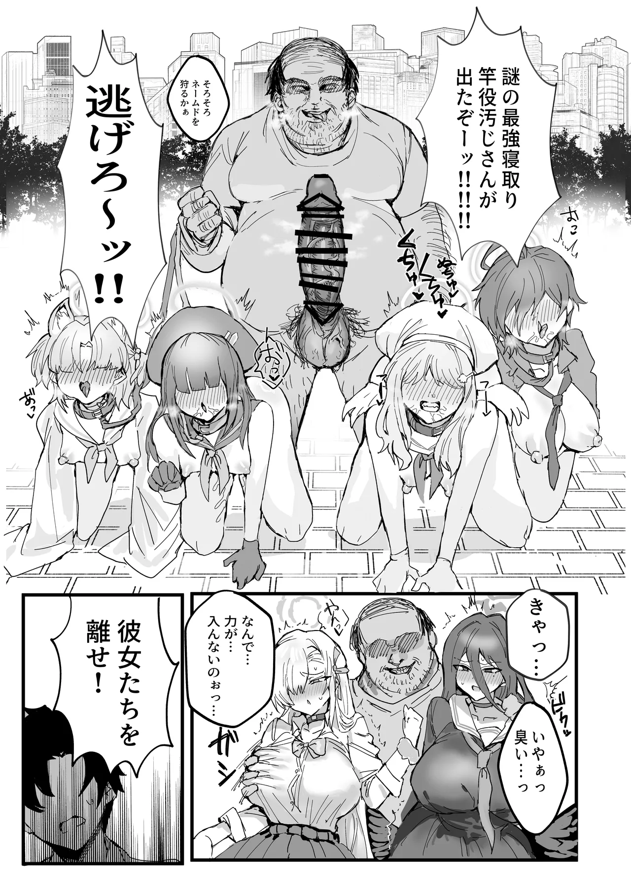 アニメ先生メス堕ち本 Page.2