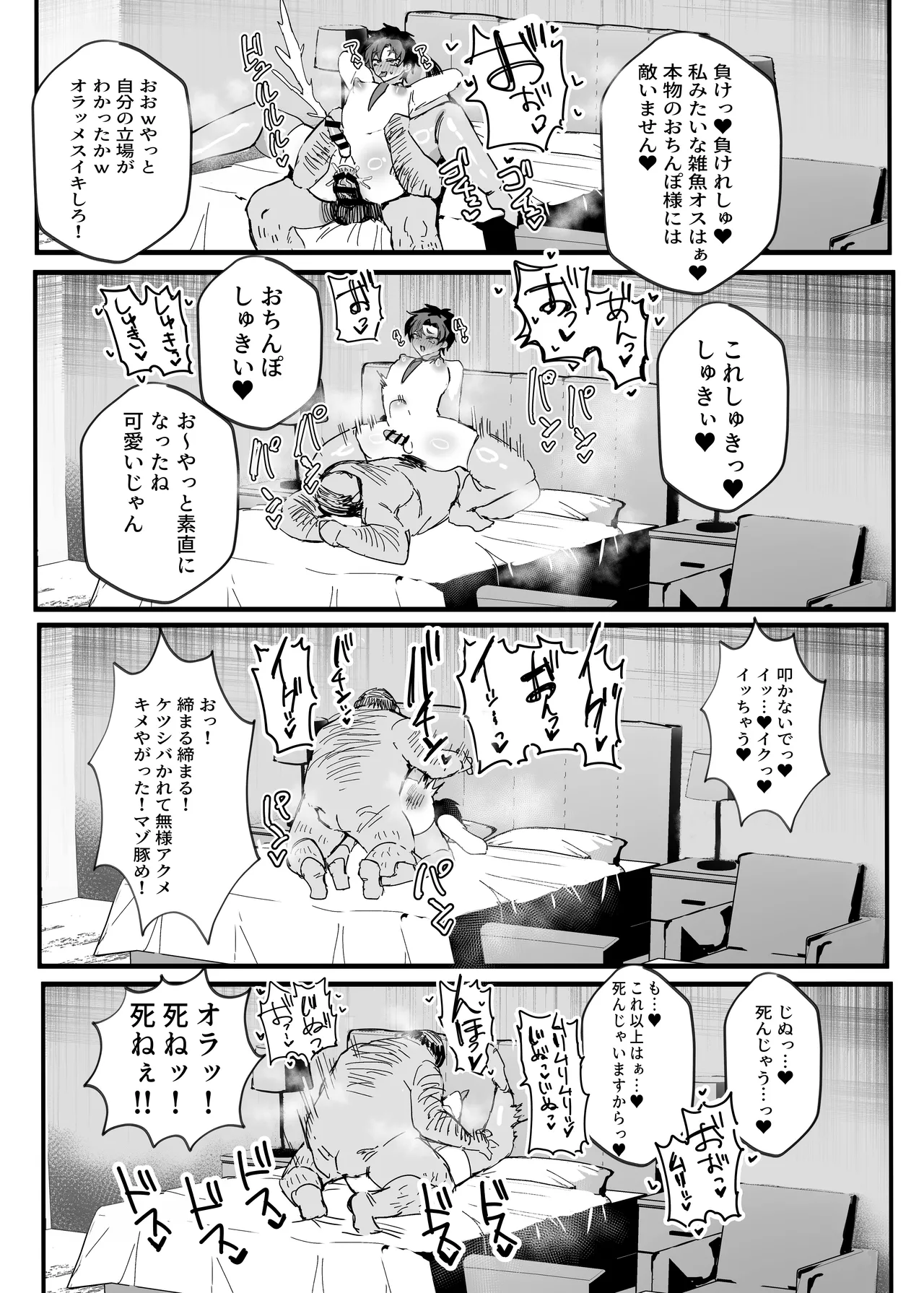 アニメ先生メス堕ち本 Page.30