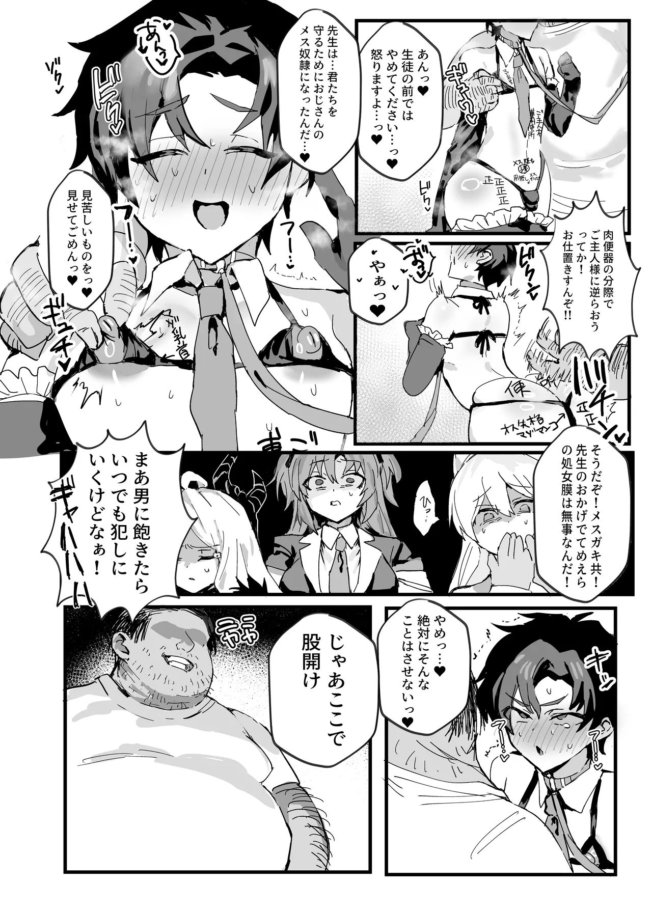 アニメ先生メス堕ち本 Page.33