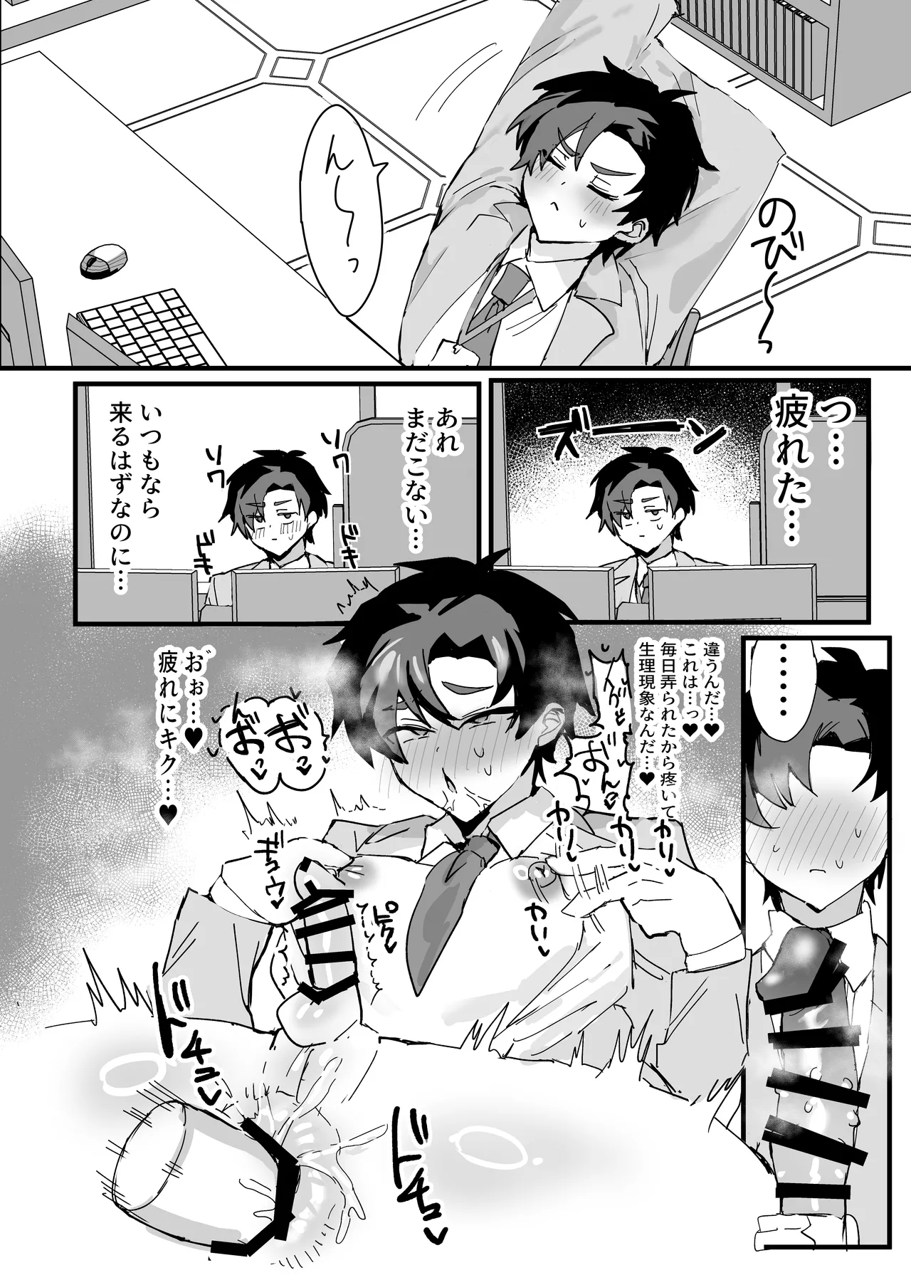 アニメ先生メス堕ち本 Page.37