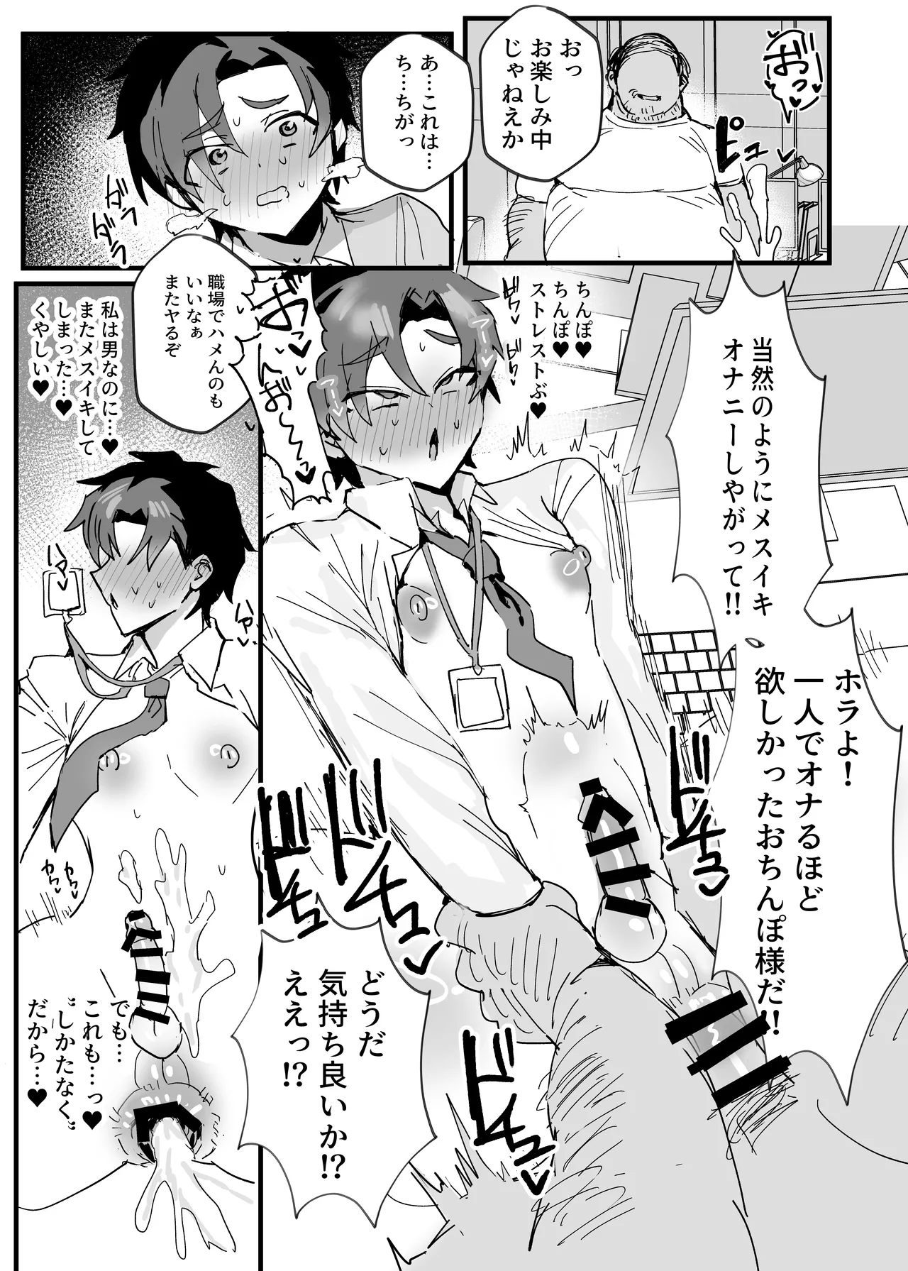 アニメ先生メス堕ち本 Page.38