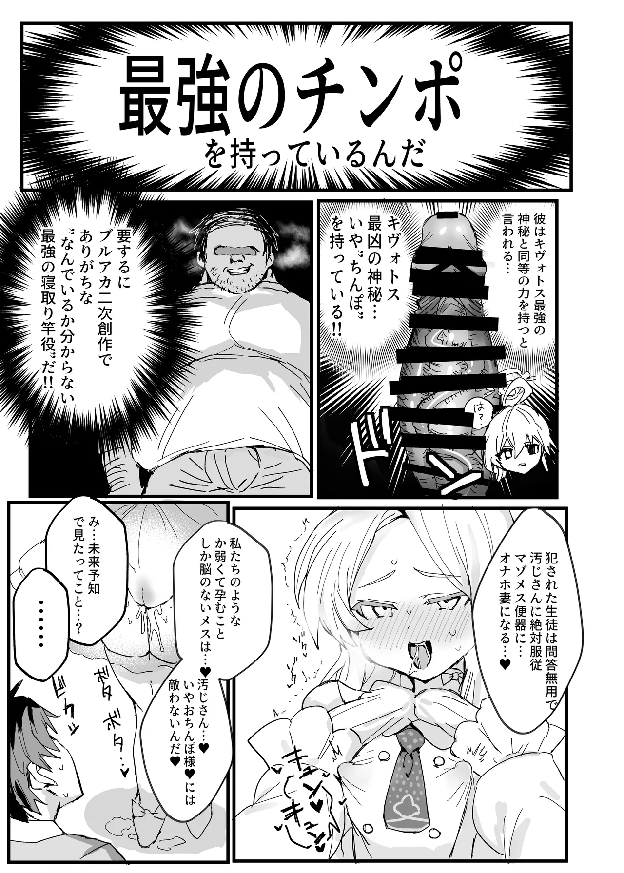 アニメ先生メス堕ち本 Page.4