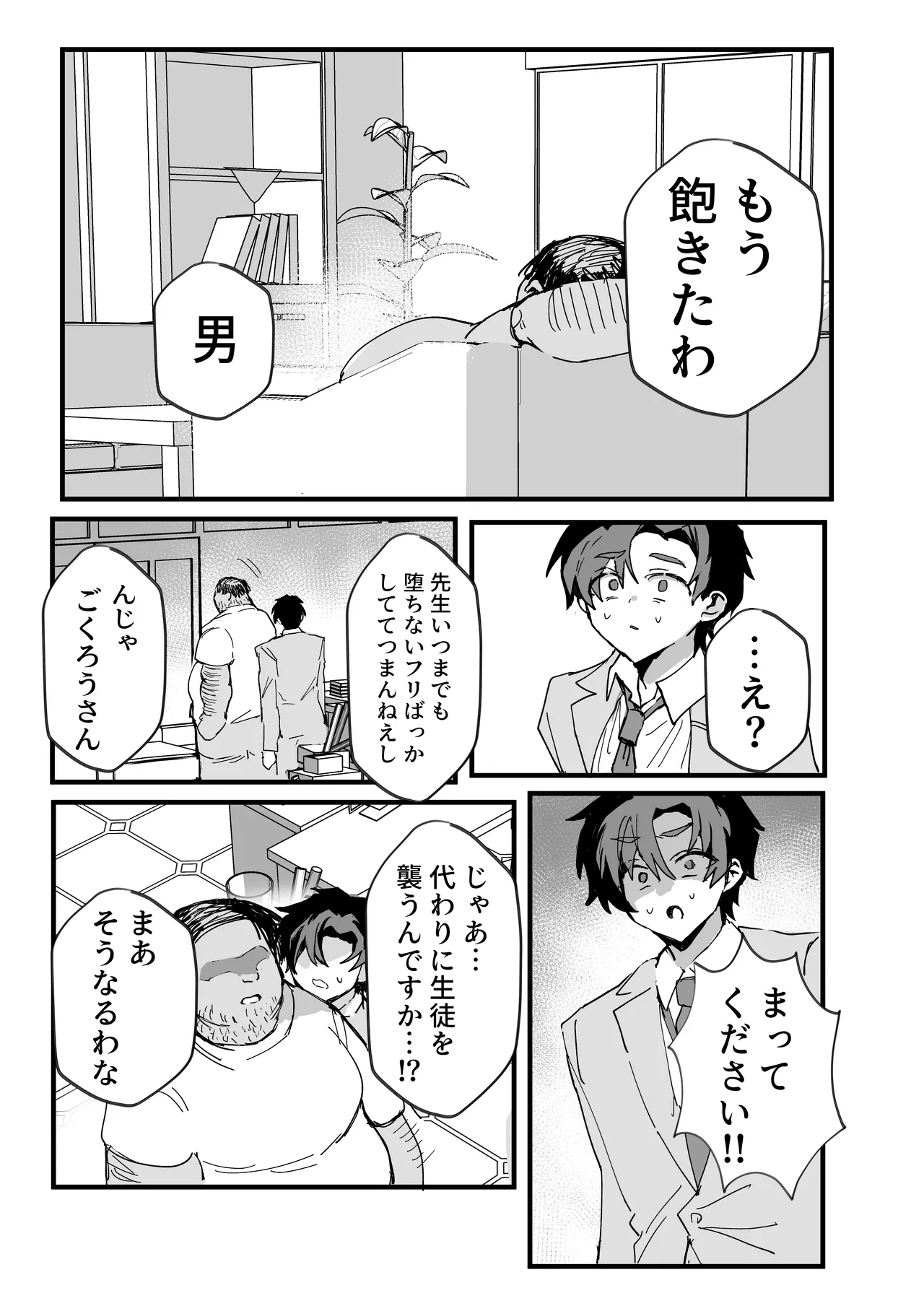 アニメ先生メス堕ち本 Page.42