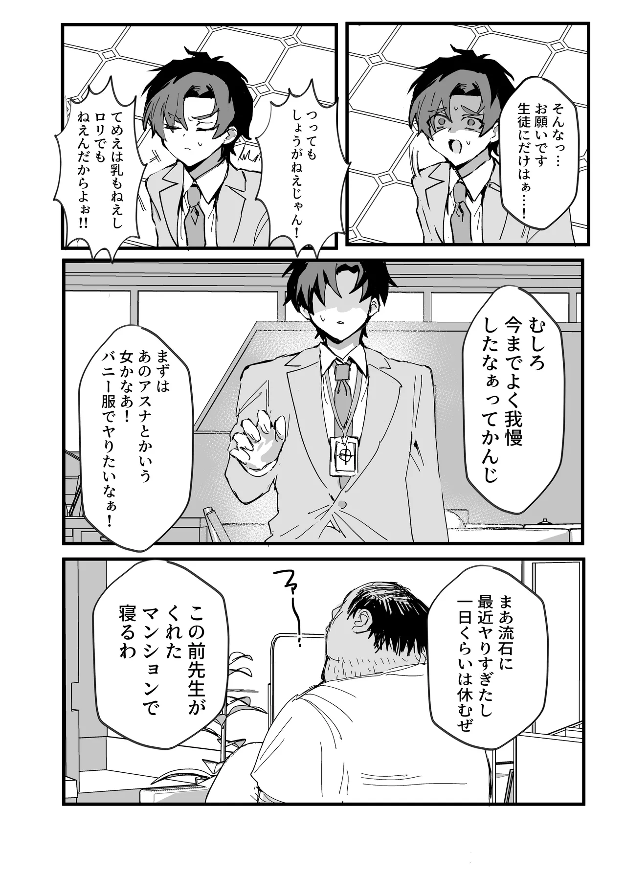 アニメ先生メス堕ち本 Page.43