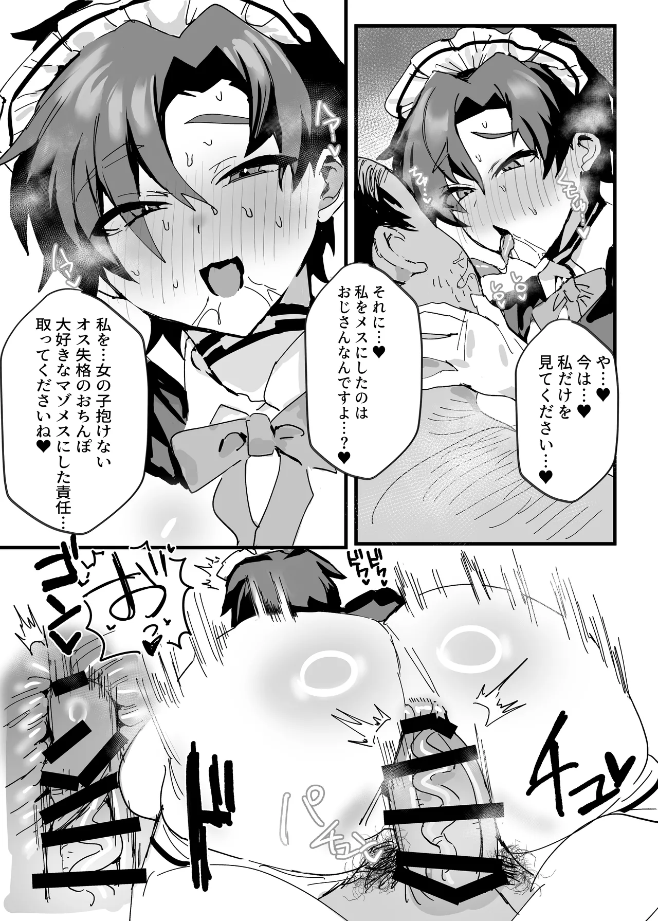 アニメ先生メス堕ち本 Page.52