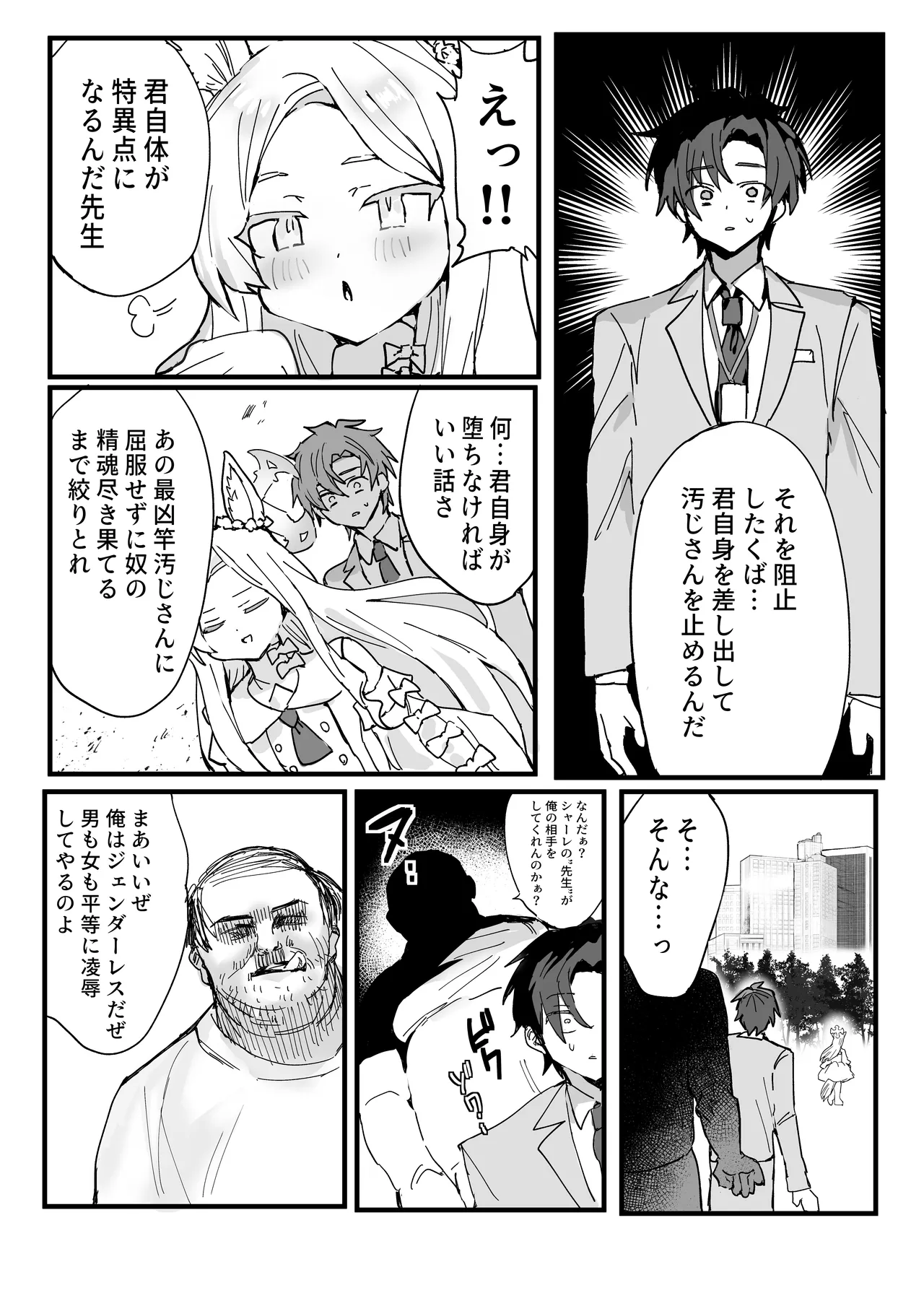 アニメ先生メス堕ち本 Page.6