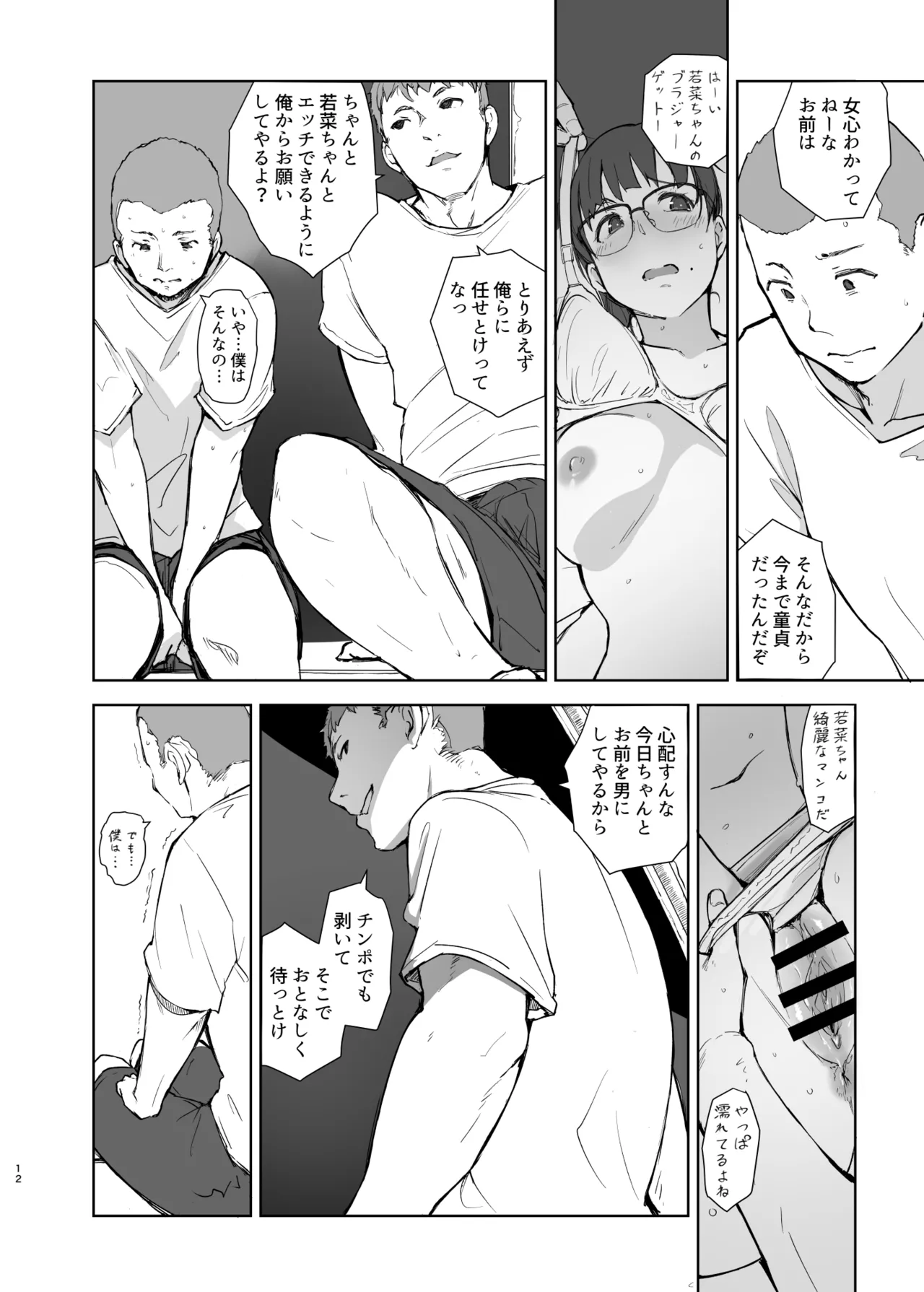 彼氏にピース! Page.11