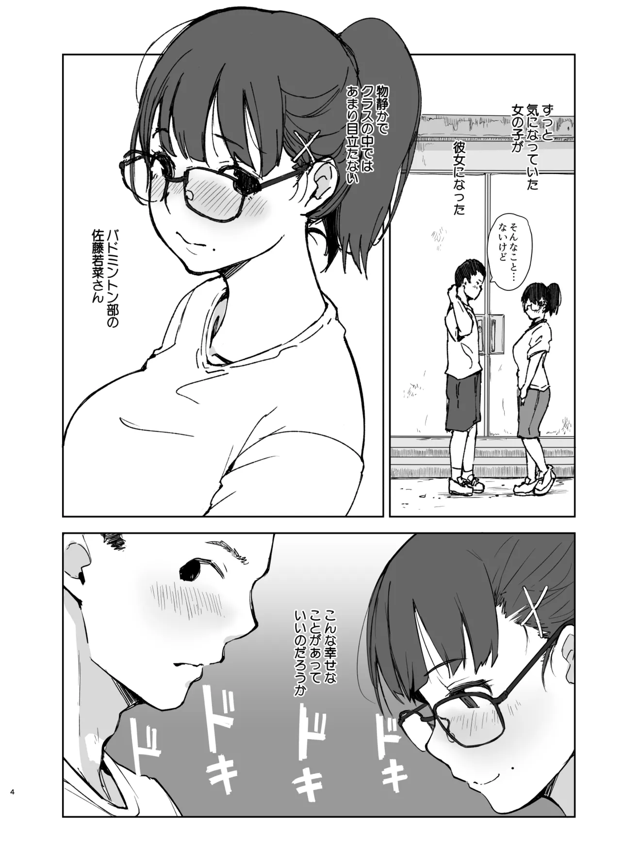 彼氏にピース! Page.3