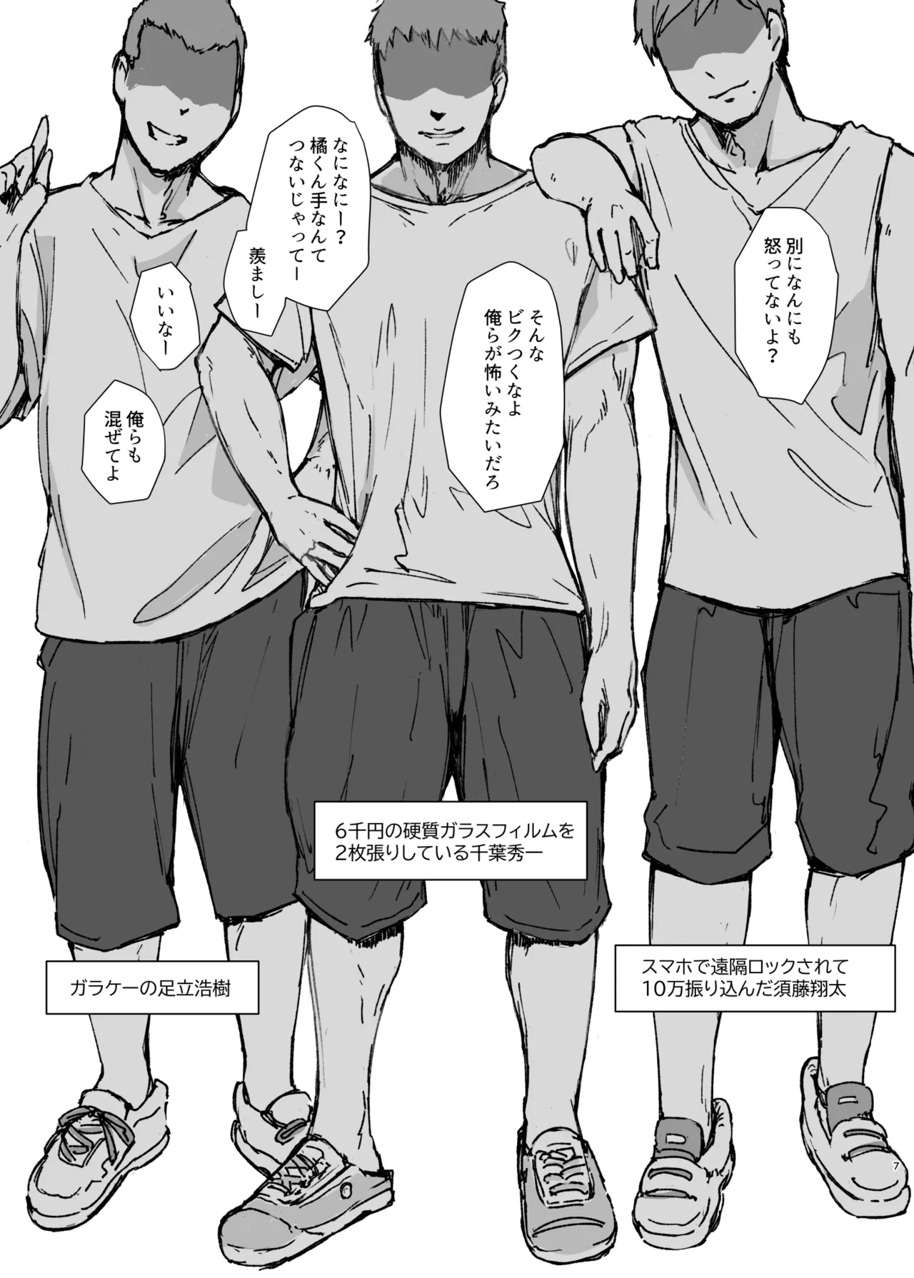 彼氏にピース! Page.6