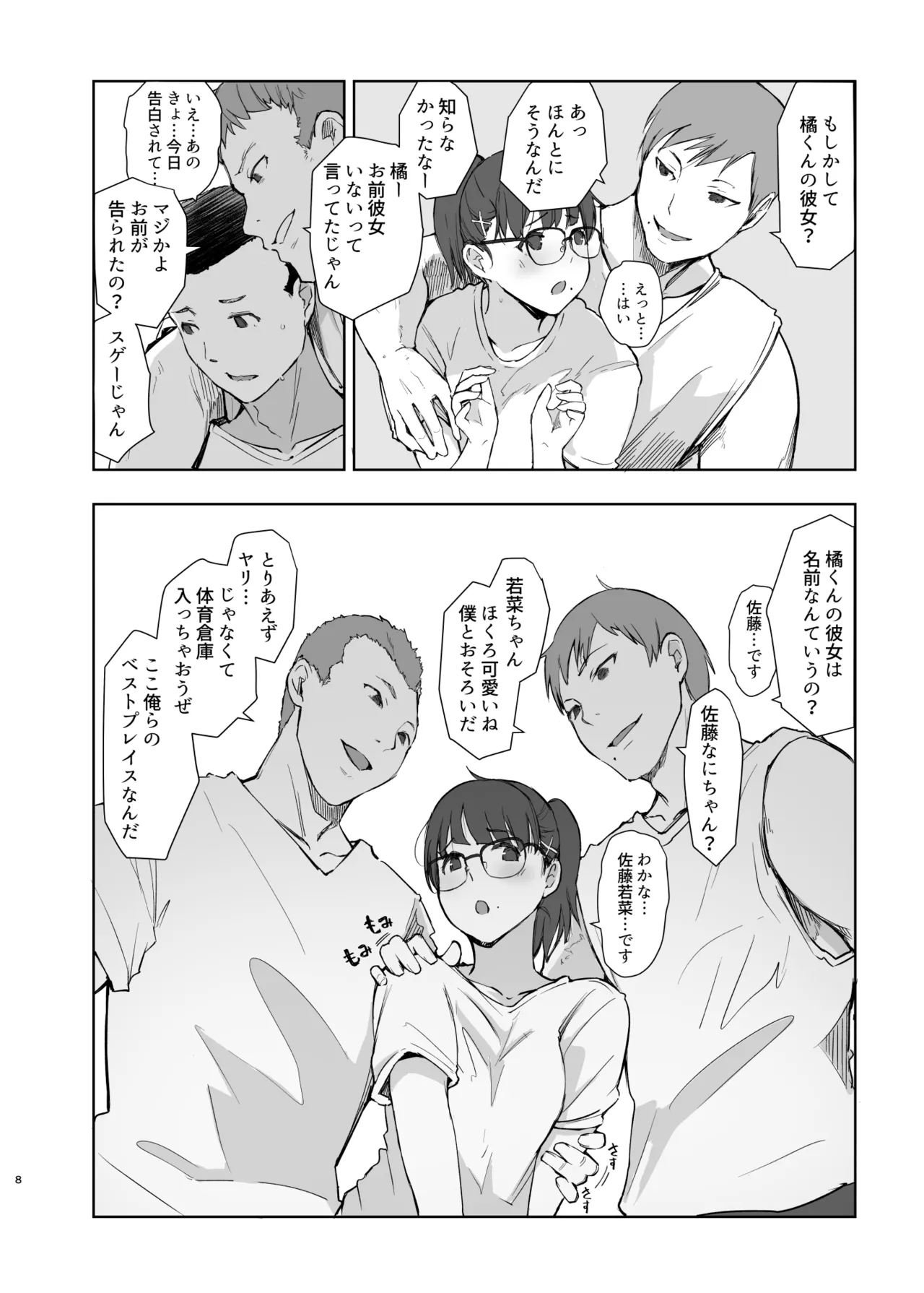 彼氏にピース! Page.7