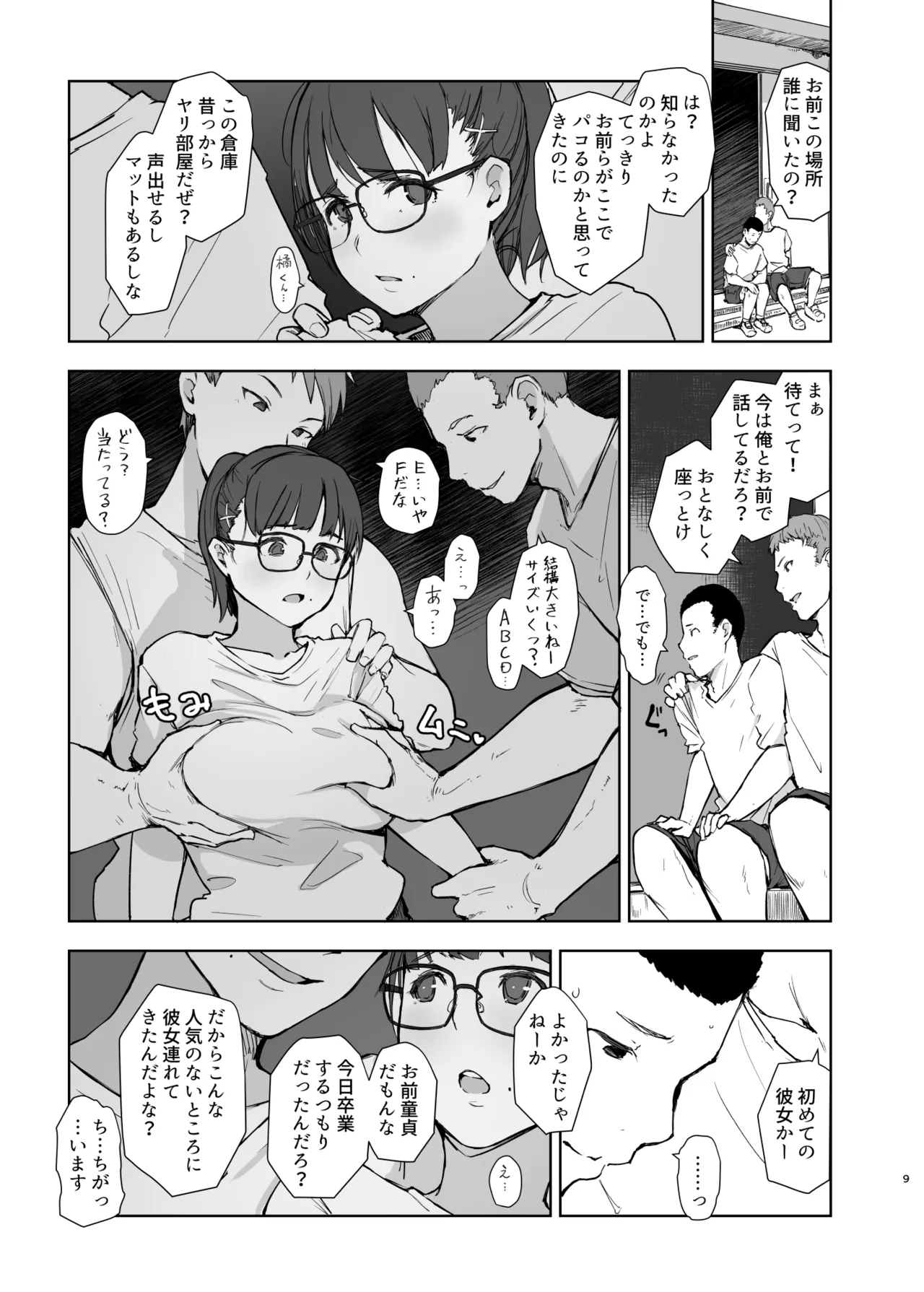 彼氏にピース! Page.8