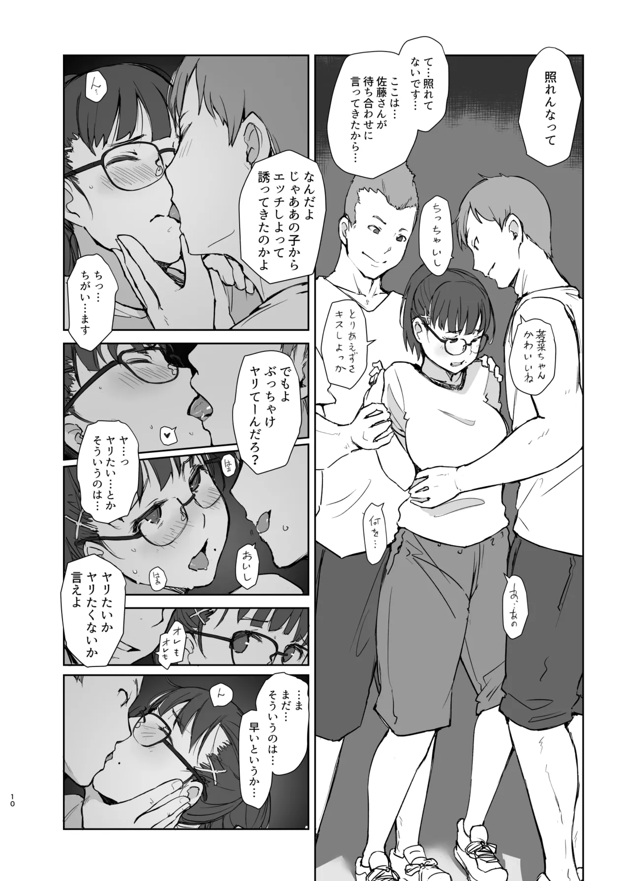 彼氏にピース! Page.9
