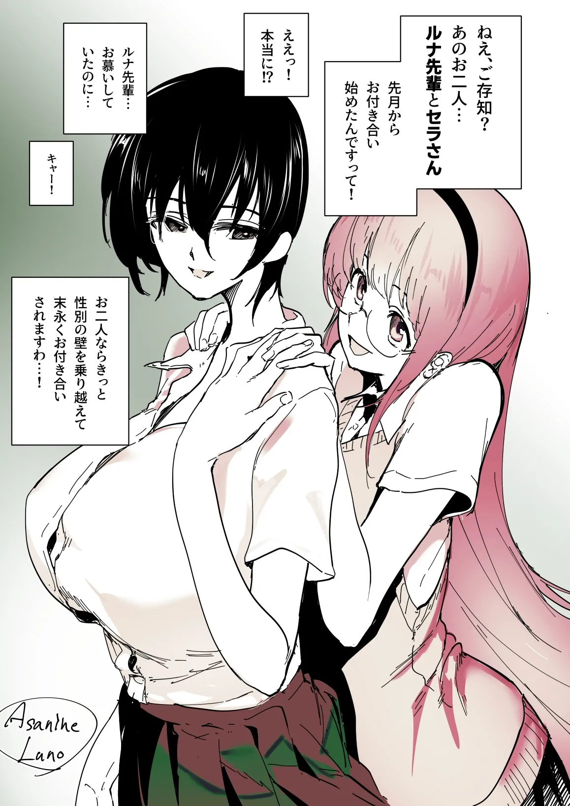百合NTR Page.2